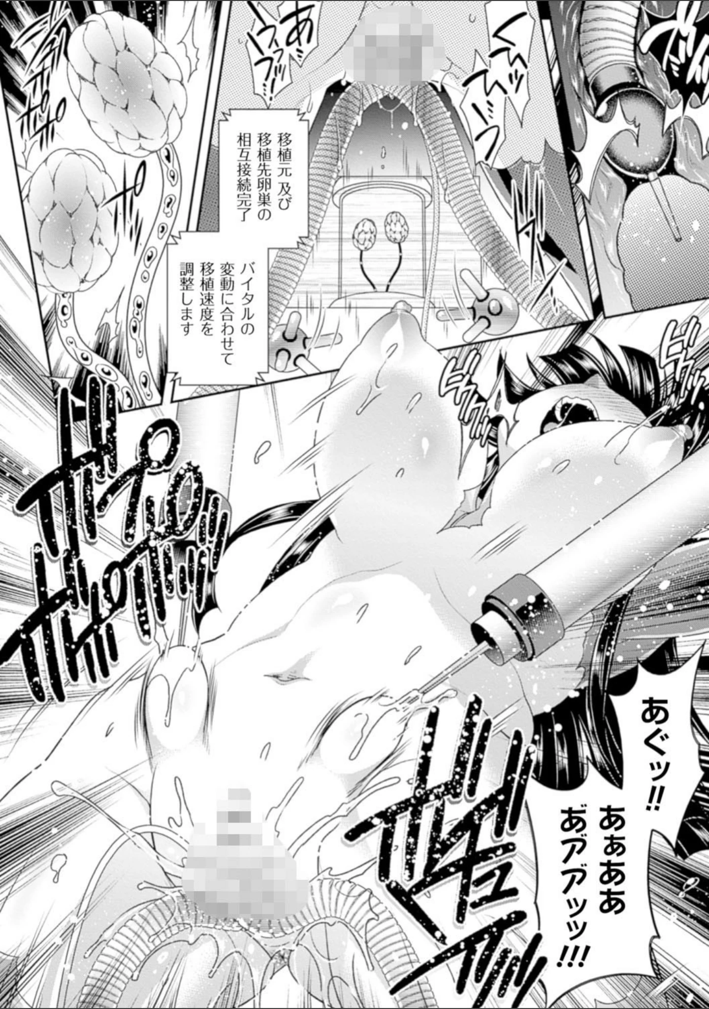 「二次元コミックマガジン 卵巣姦で悶絶排卵アクメ！ Vol.1」（雛瀬あや） 試し読み 9ページ目