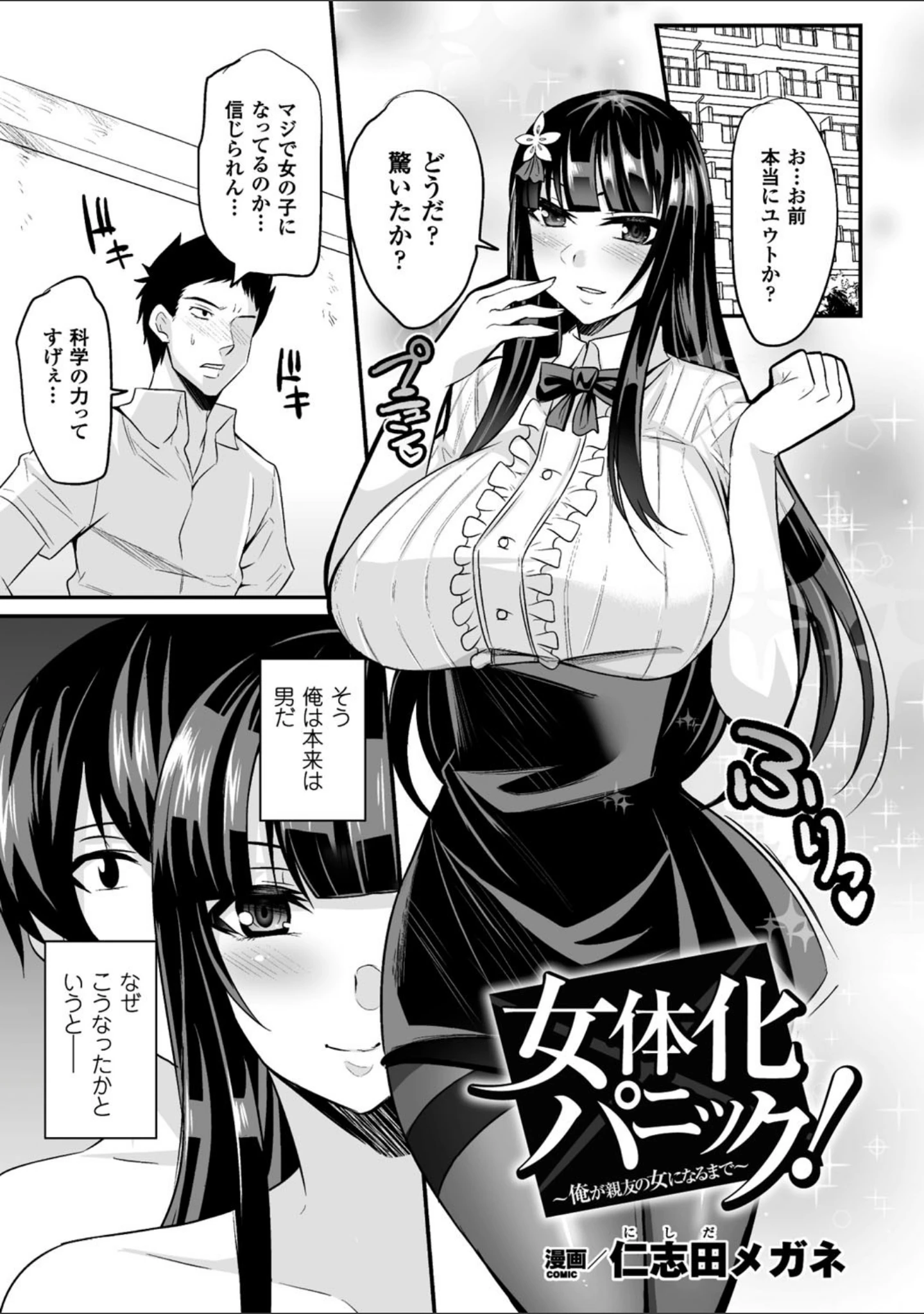 「二次元コミックマガジン 性転換して孕まされてボテ腹エンド！ Vol.4」（いちよんよん） 試し読み 11ページ目