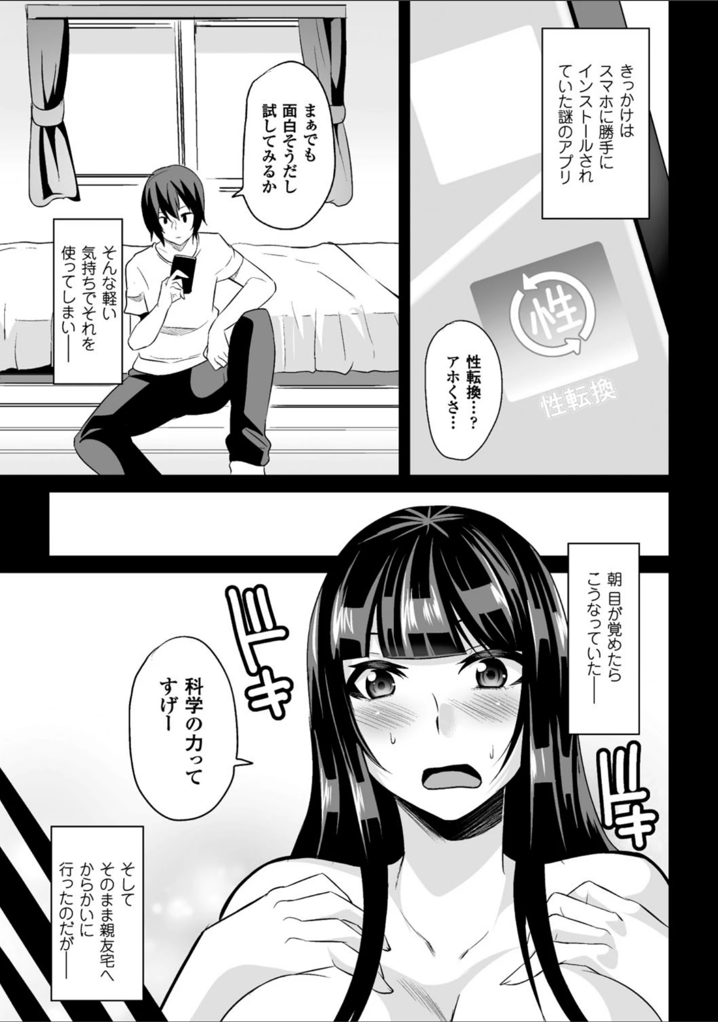 「二次元コミックマガジン 性転換して孕まされてボテ腹エンド！ Vol.4」（いちよんよん） 試し読み 12ページ目