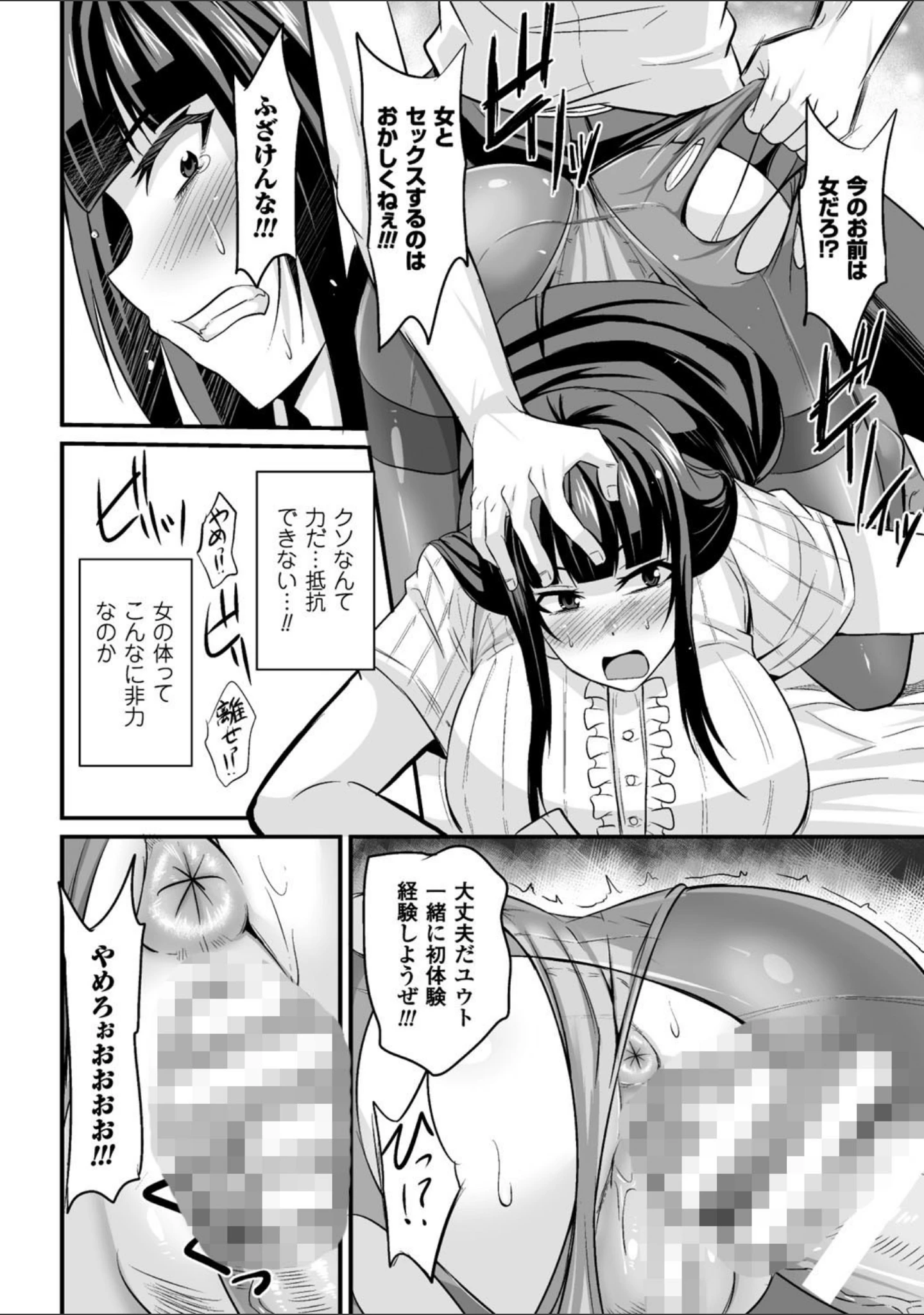 「二次元コミックマガジン 性転換して孕まされてボテ腹エンド！ Vol.4」（いちよんよん） 試し読み 14ページ目