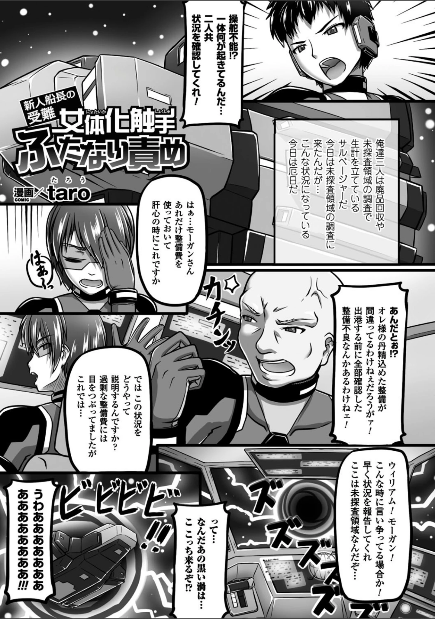 「二次元コミックマガジン 性転換して孕まされてボテ腹エンド！ Vol.4」（いちよんよん） 試し読み 17ページ目
