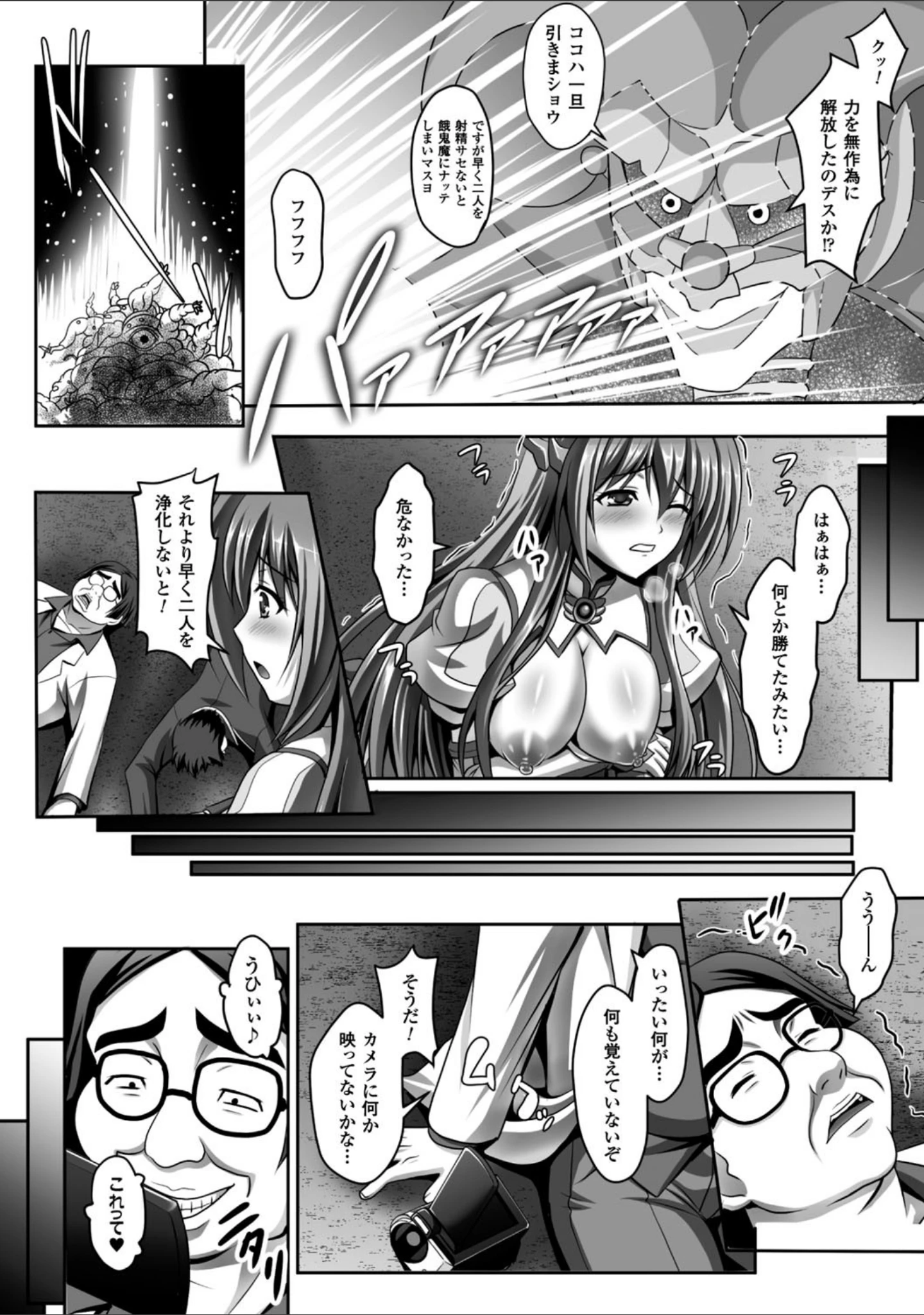 「正義のヒロイン姦獄ファイル Vol.5」（神保玉蘭） 試し読み 9ページ目
