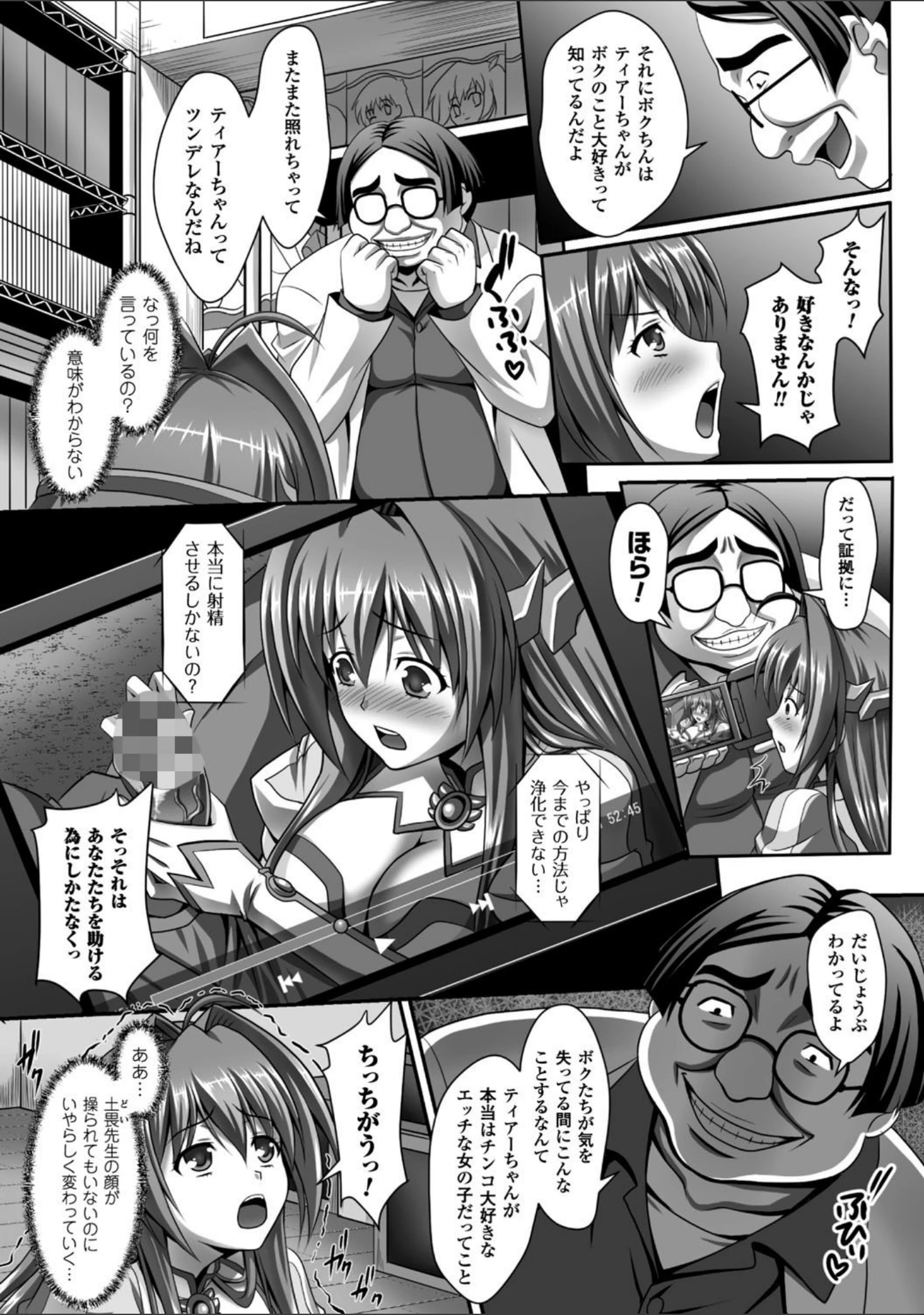 「正義のヒロイン姦獄ファイル Vol.5」（神保玉蘭） 試し読み 10ページ目