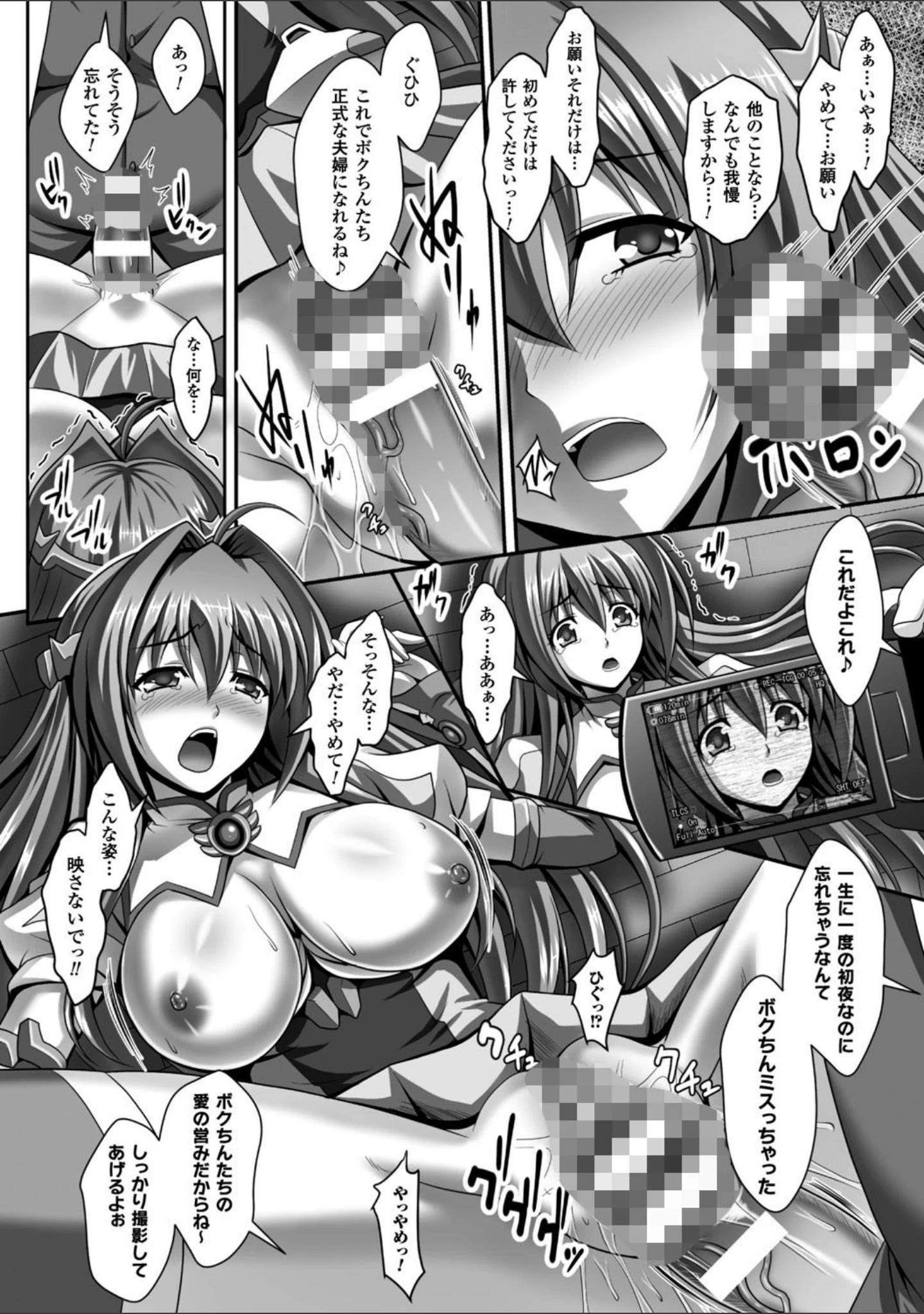 「正義のヒロイン姦獄ファイル Vol.5」（神保玉蘭） 試し読み 13ページ目