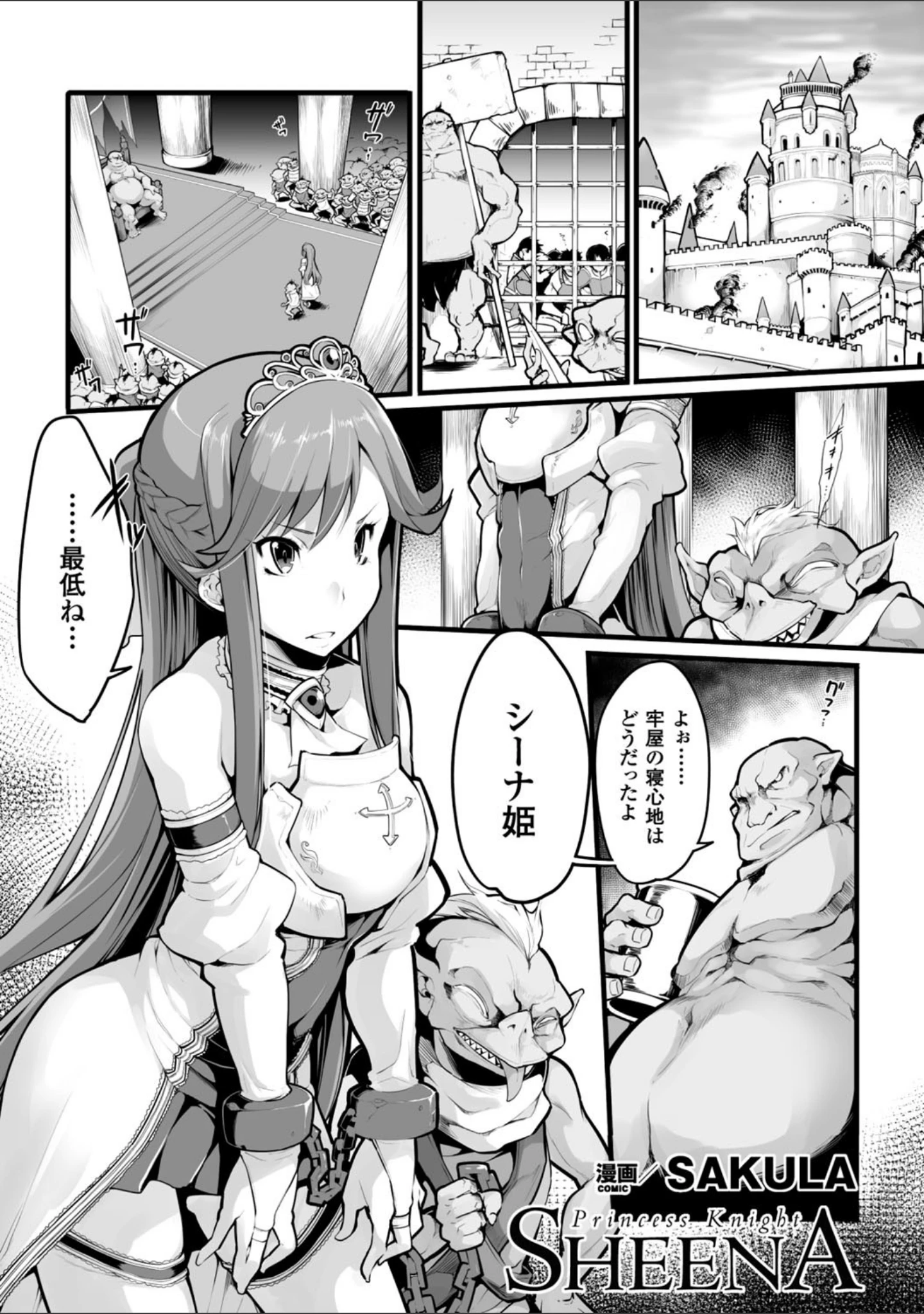 「正義のヒロイン姦獄ファイル Vol.5」（神保玉蘭） 試し読み 25ページ目