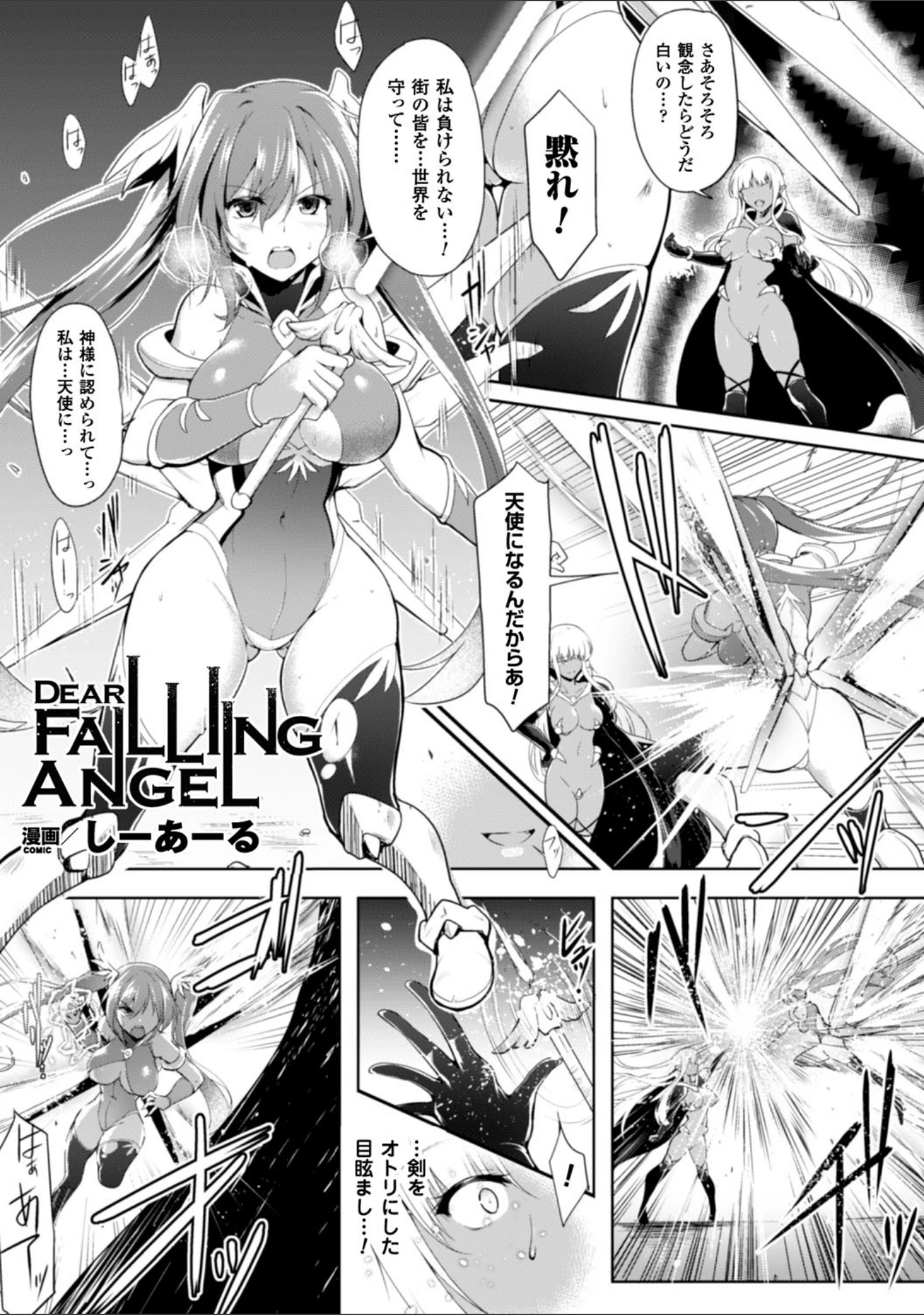 「正義のヒロイン姦獄ファイル Vol.5」（神保玉蘭） 試し読み 32ページ目