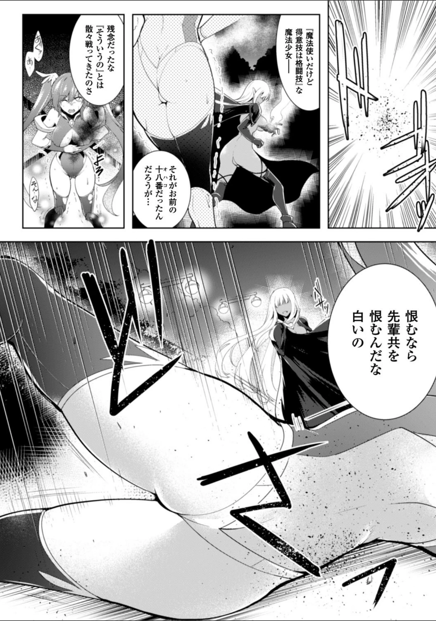 「正義のヒロイン姦獄ファイル Vol.5」（神保玉蘭） 試し読み 33ページ目