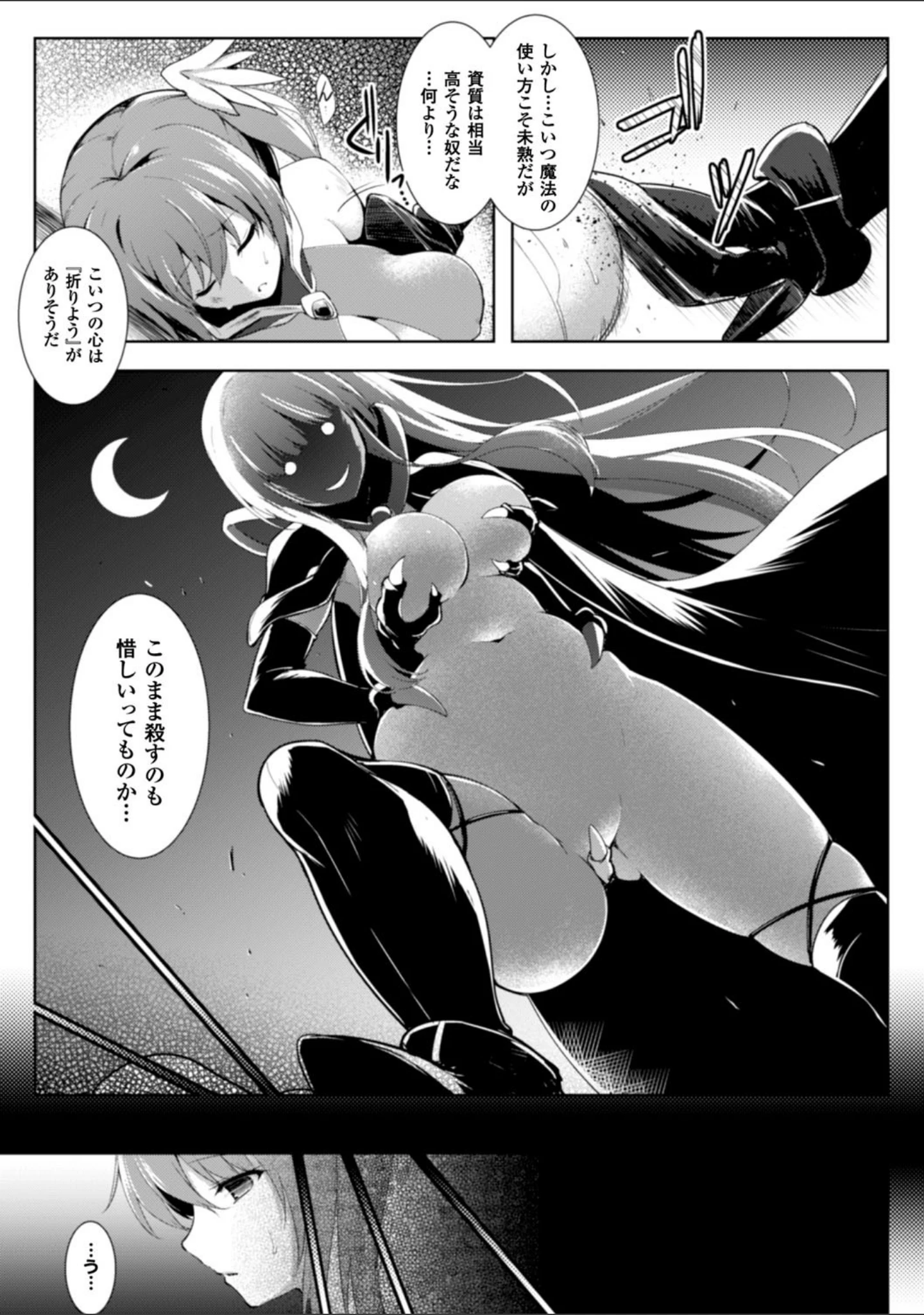 「正義のヒロイン姦獄ファイル Vol.5」（神保玉蘭） 試し読み 34ページ目