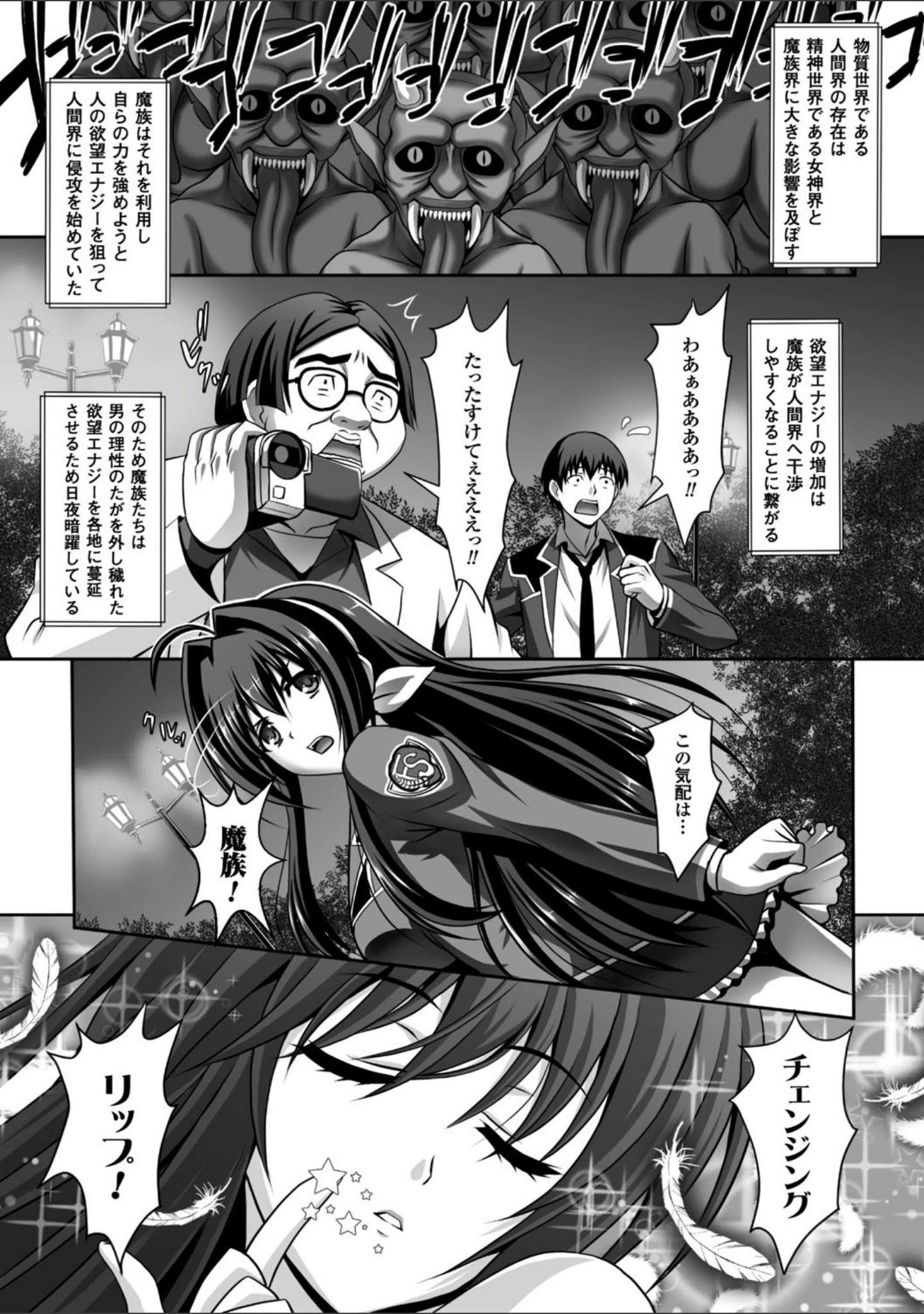 「正義のヒロイン姦獄ファイル Vol.5」（神保玉蘭） 試し読み 4ページ目
