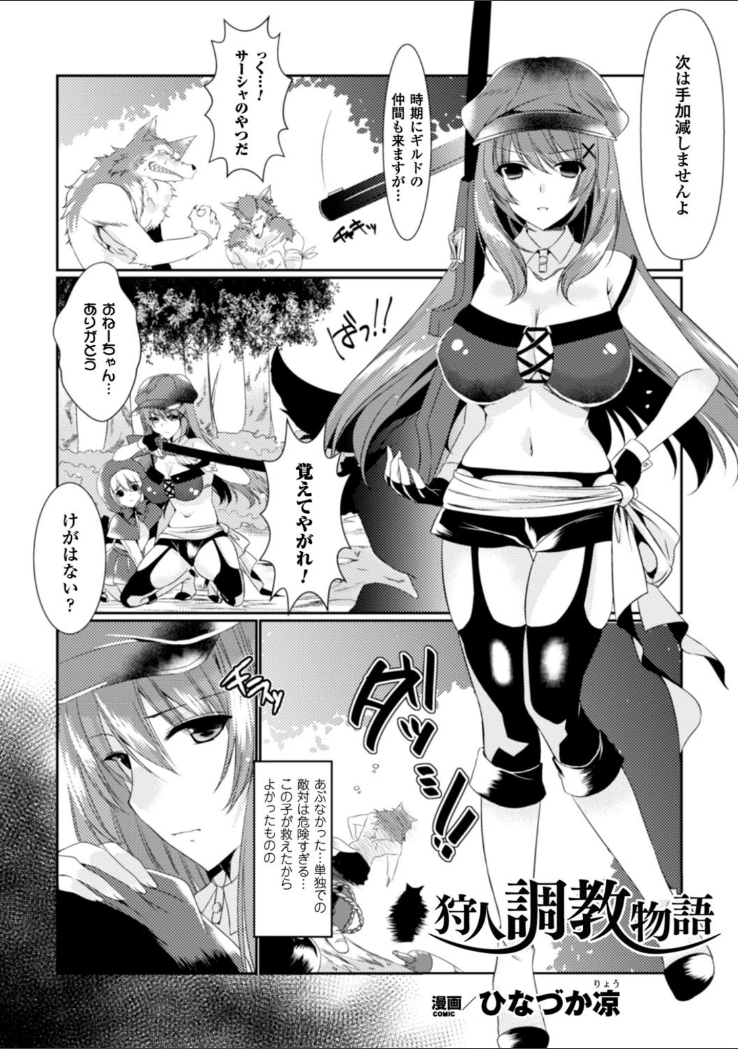 「正義のヒロイン姦獄ファイル Vol.5」（神保玉蘭） 試し読み 52ページ目