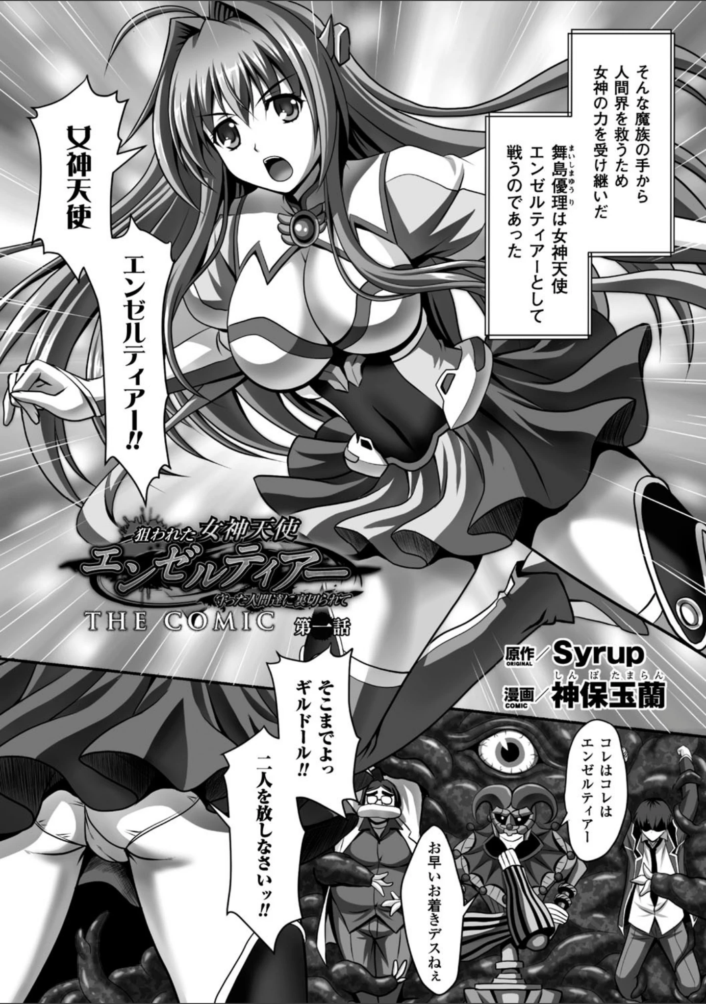 「正義のヒロイン姦獄ファイル Vol.5」（神保玉蘭） 試し読み 5ページ目