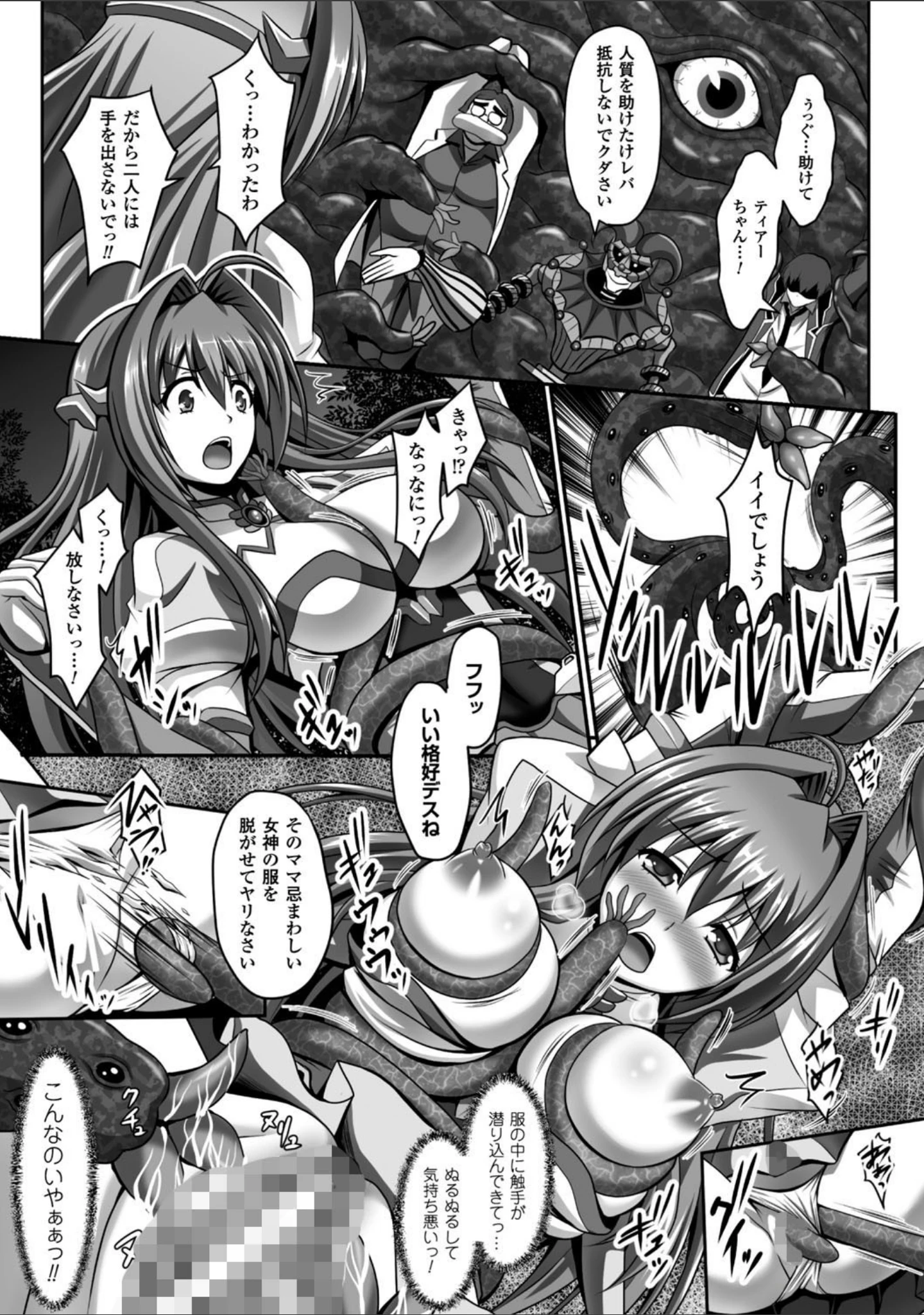 「正義のヒロイン姦獄ファイル Vol.5」（神保玉蘭） 試し読み 6ページ目