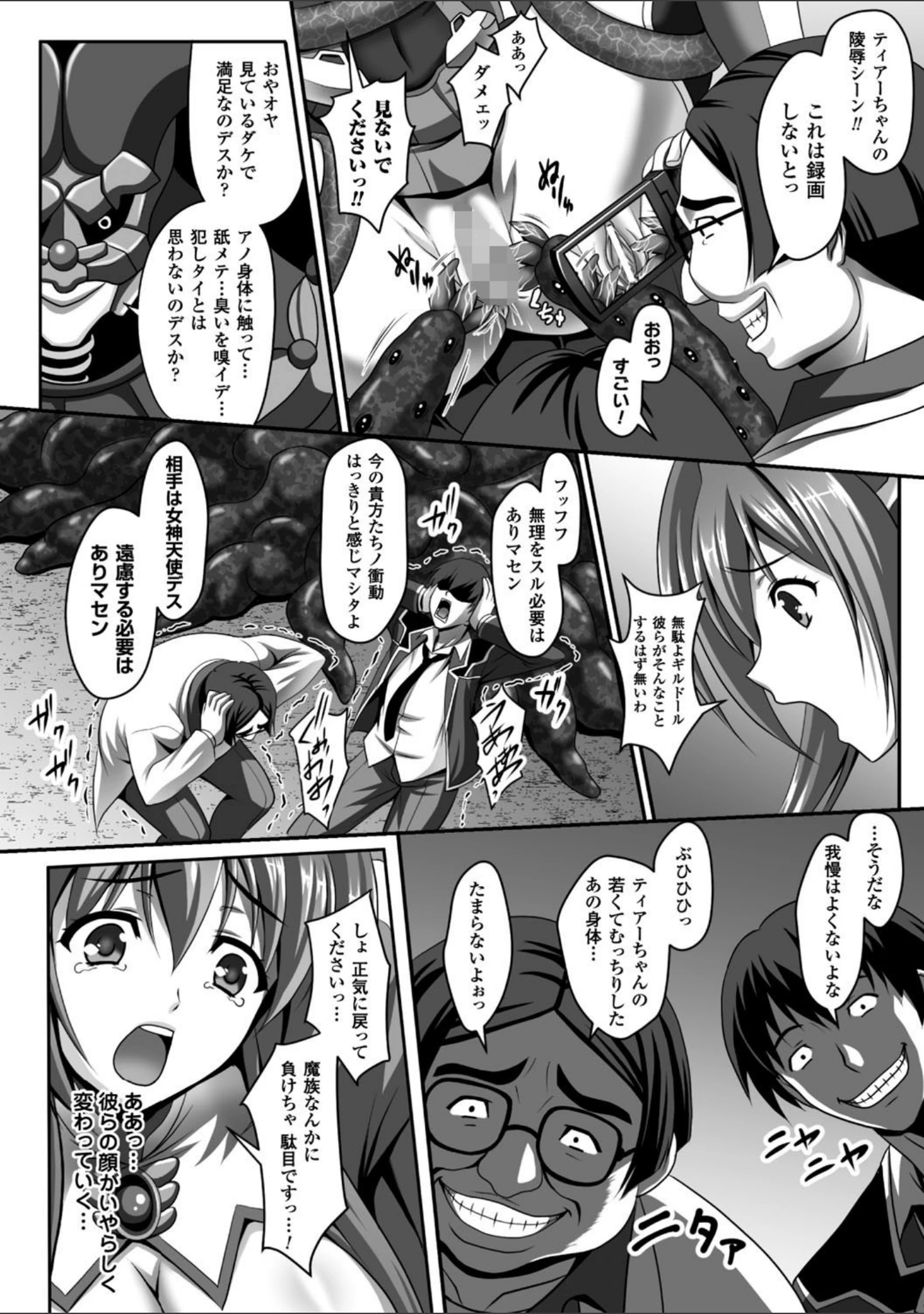 「正義のヒロイン姦獄ファイル Vol.5」（神保玉蘭） 試し読み 7ページ目