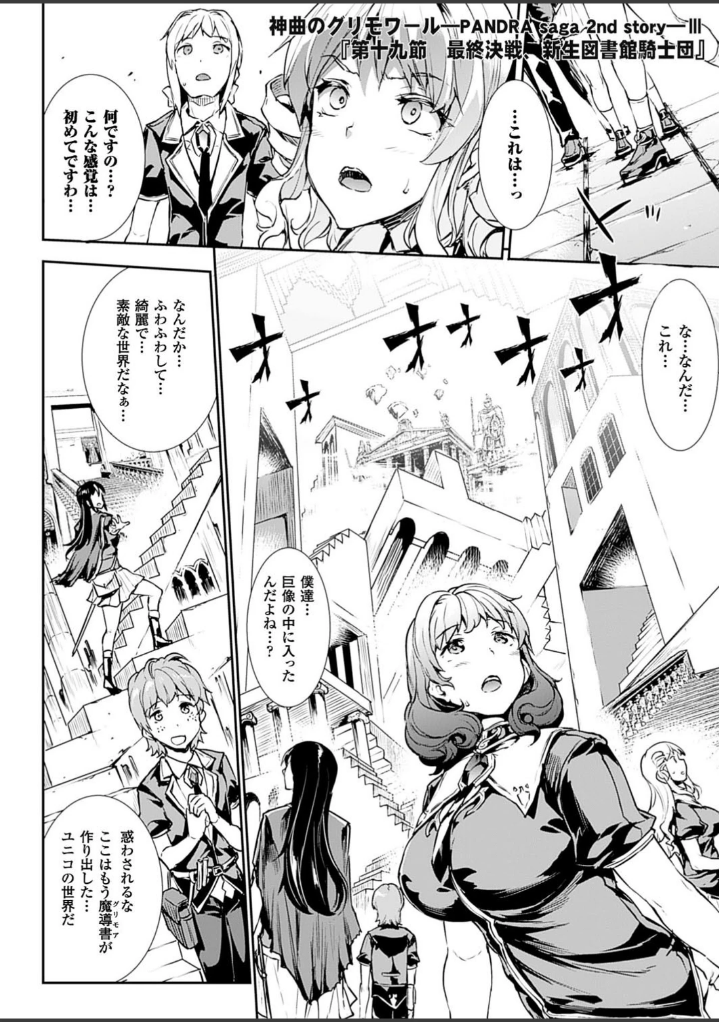 「神曲のグリモワール―PANDRA saga 2nd story―3 小冊子付特装版【総勢25名による64ページ豪華アンソロジー付】」（エレクトさわる） 試し読み 13ページ目