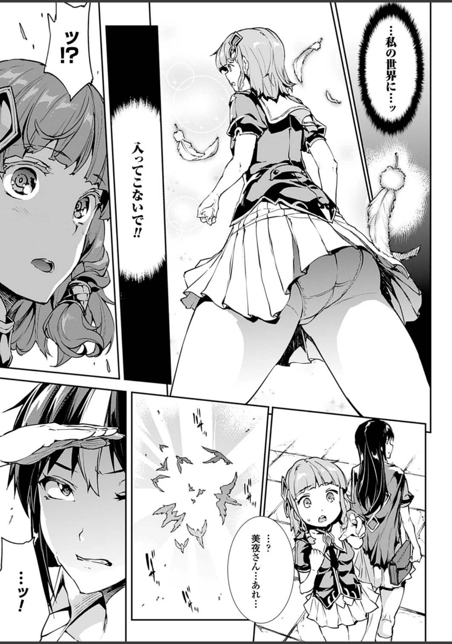 「神曲のグリモワール―PANDRA saga 2nd story―3 小冊子付特装版【総勢25名による64ページ豪華アンソロジー付】」（エレクトさわる） 試し読み 14ページ目