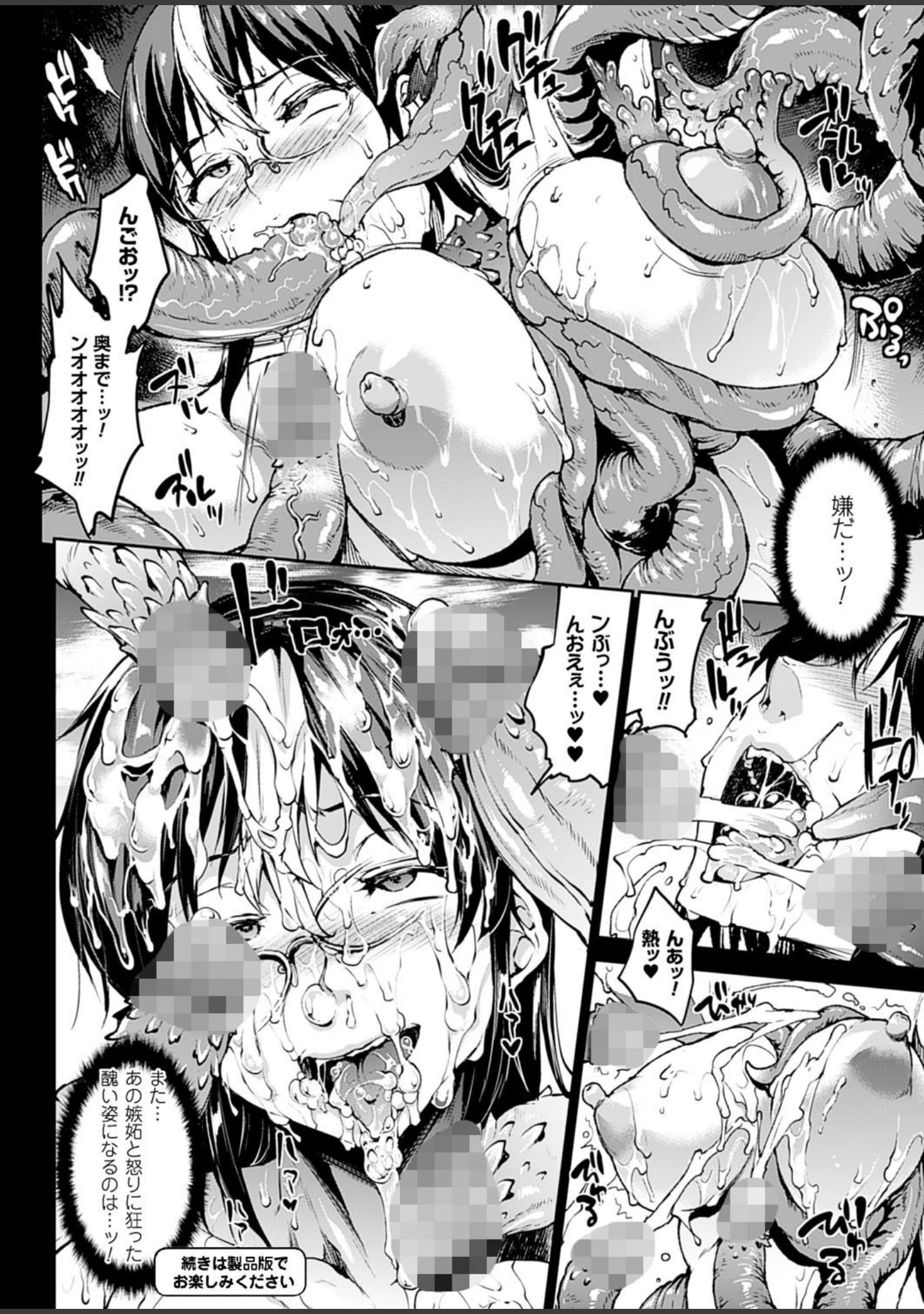 「神曲のグリモワール―PANDRA saga 2nd story―3 小冊子付特装版【総勢25名による64ページ豪華アンソロジー付】」（エレクトさわる） 試し読み 25ページ目