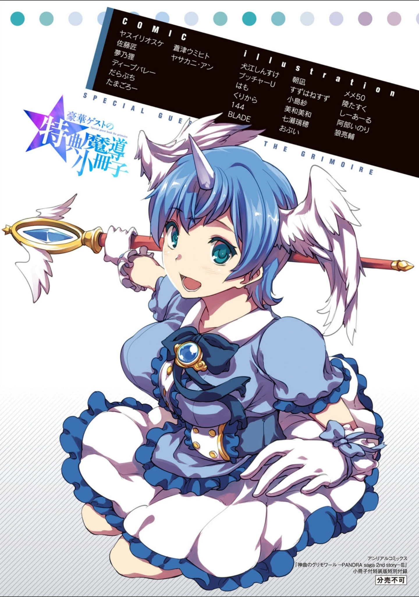 「神曲のグリモワール―PANDRA saga 2nd story―3 小冊子付特装版【総勢25名による64ページ豪華アンソロジー付】」（エレクトさわる） 試し読み 26ページ目