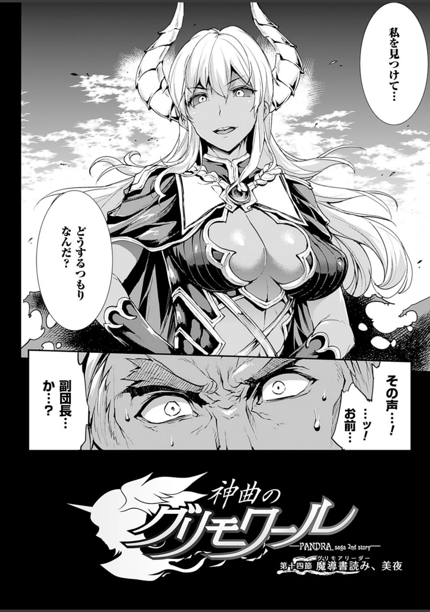 「神曲のグリモワール―PANDRA saga 2nd story―3 小冊子付特装版【総勢25名による64ページ豪華アンソロジー付】」（エレクトさわる） 試し読み 5ページ目