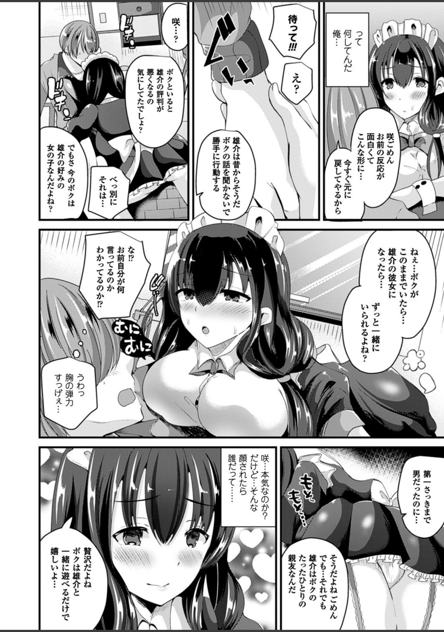 「女体化して極上のカノジョになる」（羅ぶい） 試し読み 10ページ目