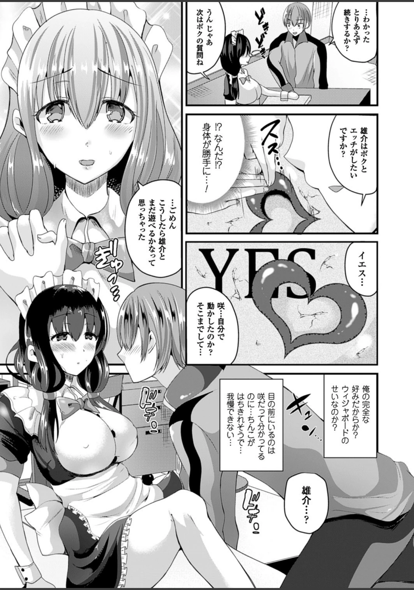 「女体化して極上のカノジョになる」（羅ぶい） 試し読み 11ページ目