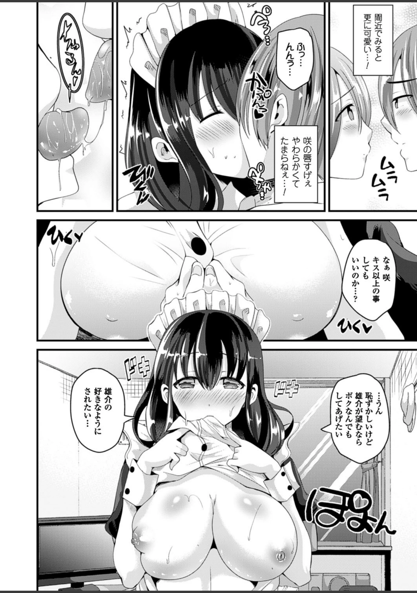 「女体化して極上のカノジョになる」（羅ぶい） 試し読み 12ページ目