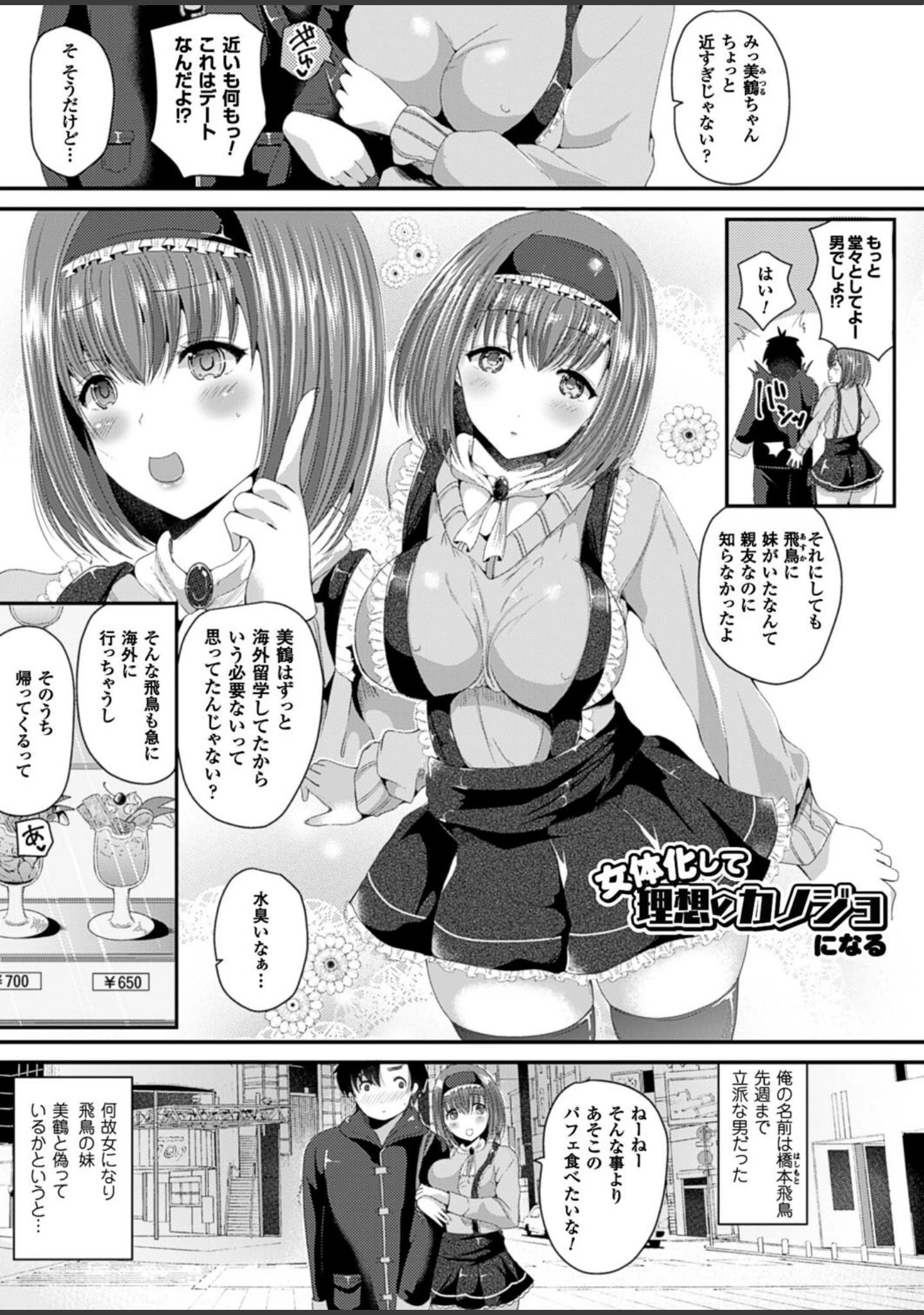 「女体化して極上のカノジョになる」（羅ぶい） 試し読み 15ページ目