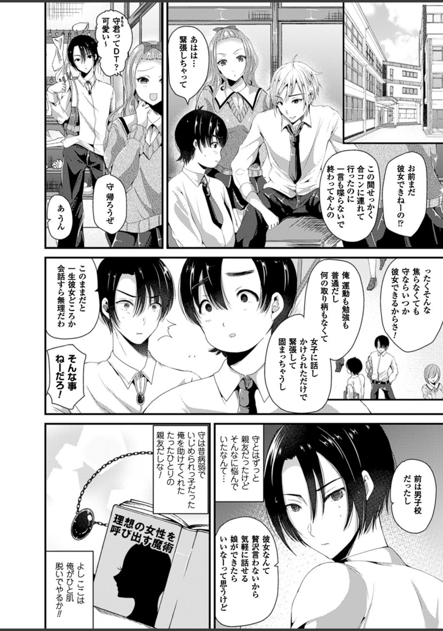 「女体化して極上のカノジョになる」（羅ぶい） 試し読み 16ページ目