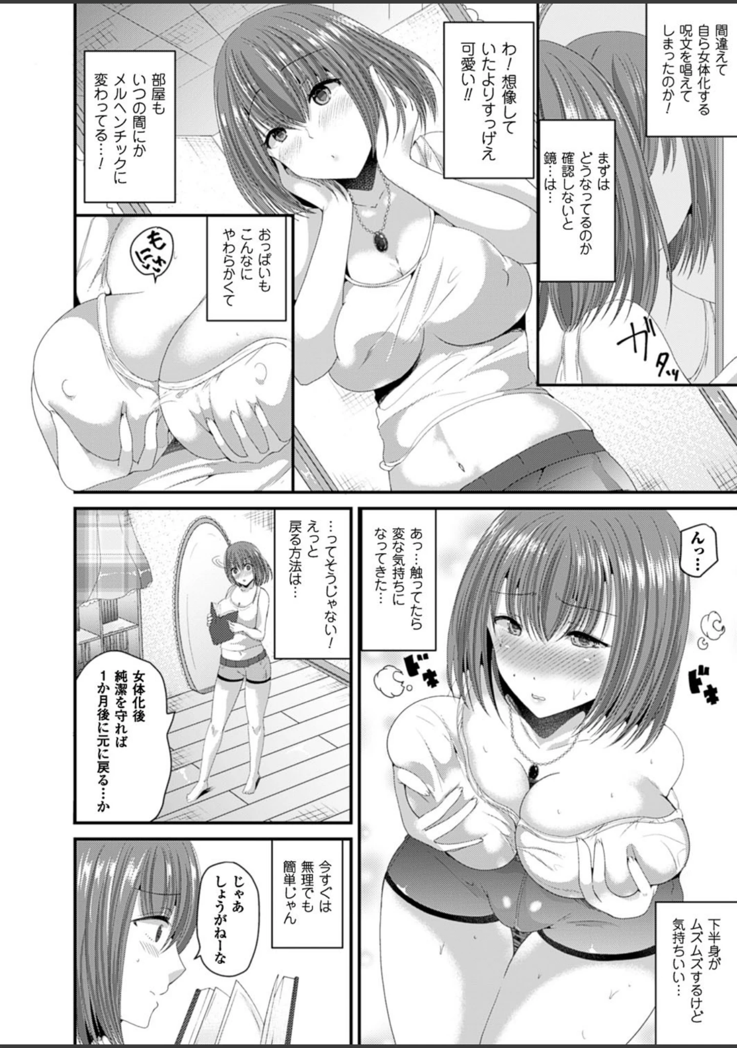 「女体化して極上のカノジョになる」（羅ぶい） 試し読み 18ページ目