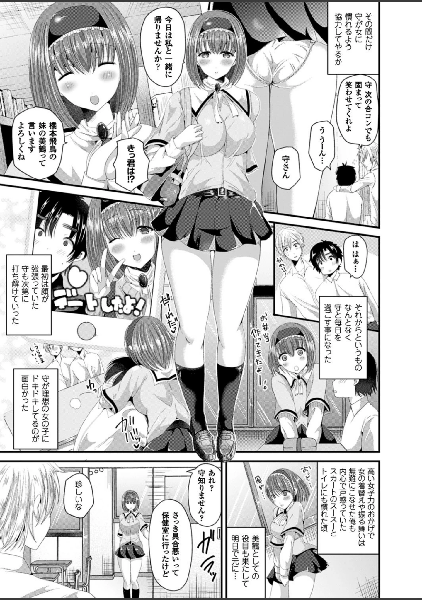 「女体化して極上のカノジョになる」（羅ぶい） 試し読み 19ページ目