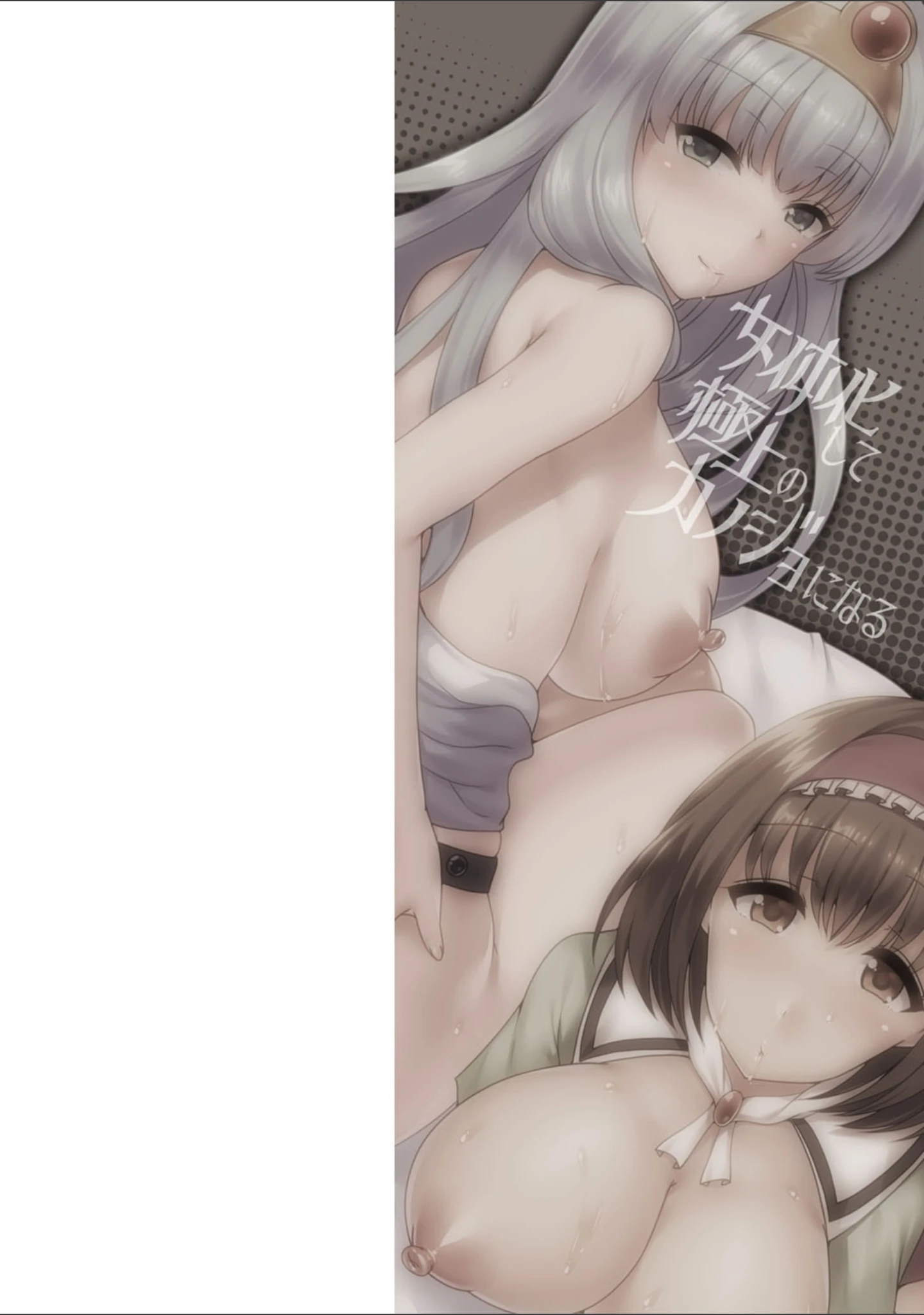 「女体化して極上のカノジョになる」（羅ぶい） 試し読み 2ページ目