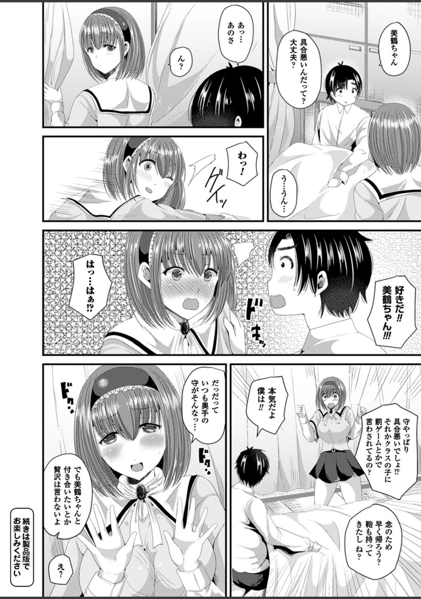 「女体化して極上のカノジョになる」（羅ぶい） 試し読み 20ページ目