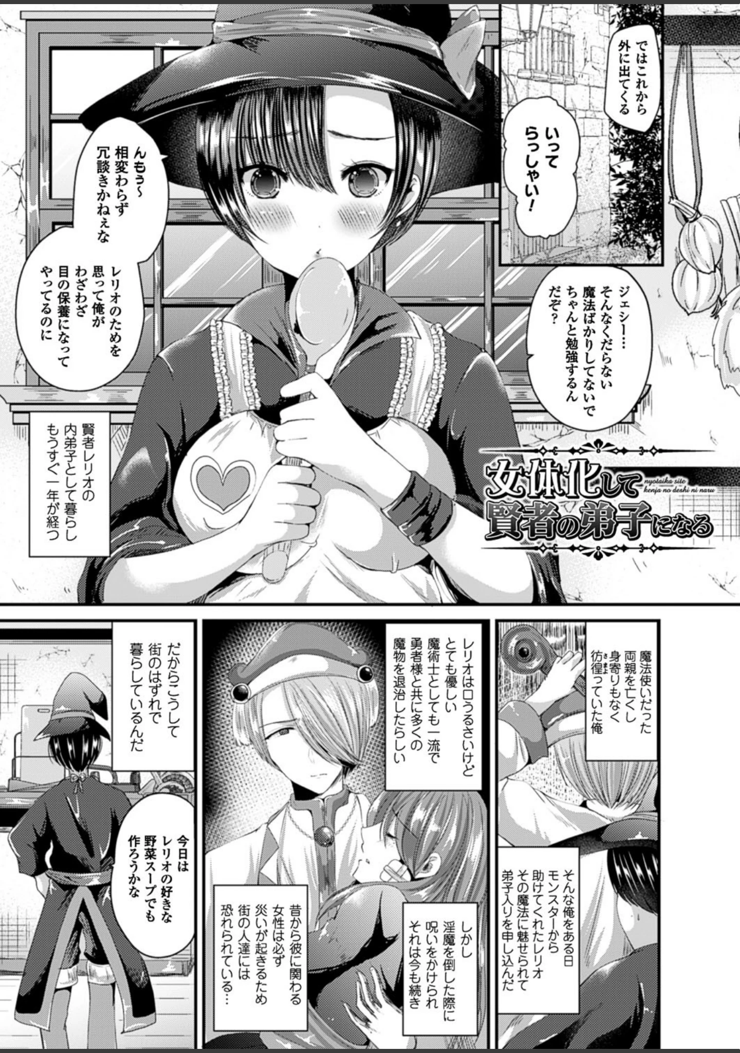 「女体化して極上のカノジョになる」（羅ぶい） 試し読み 21ページ目