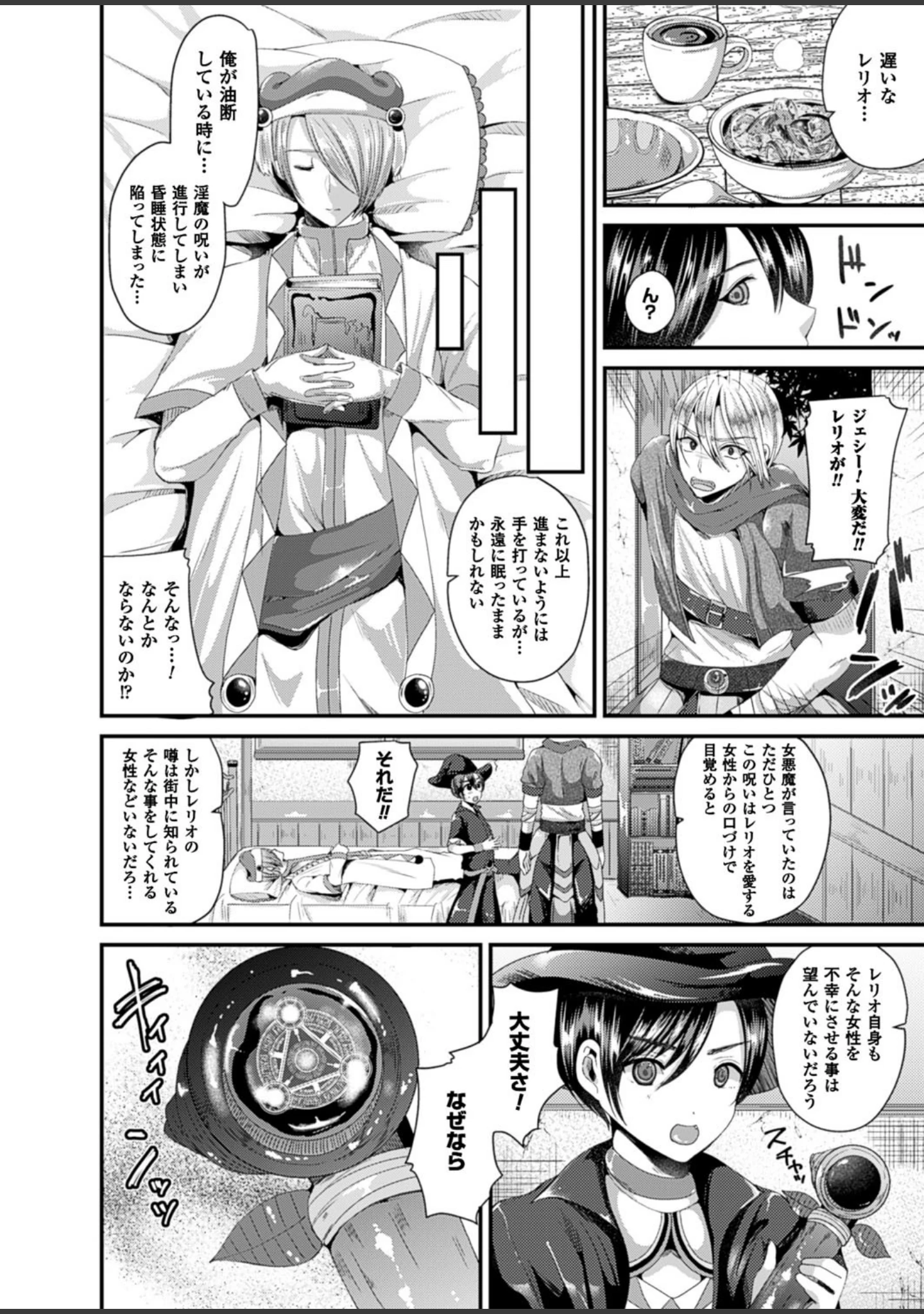 「女体化して極上のカノジョになる」（羅ぶい） 試し読み 22ページ目