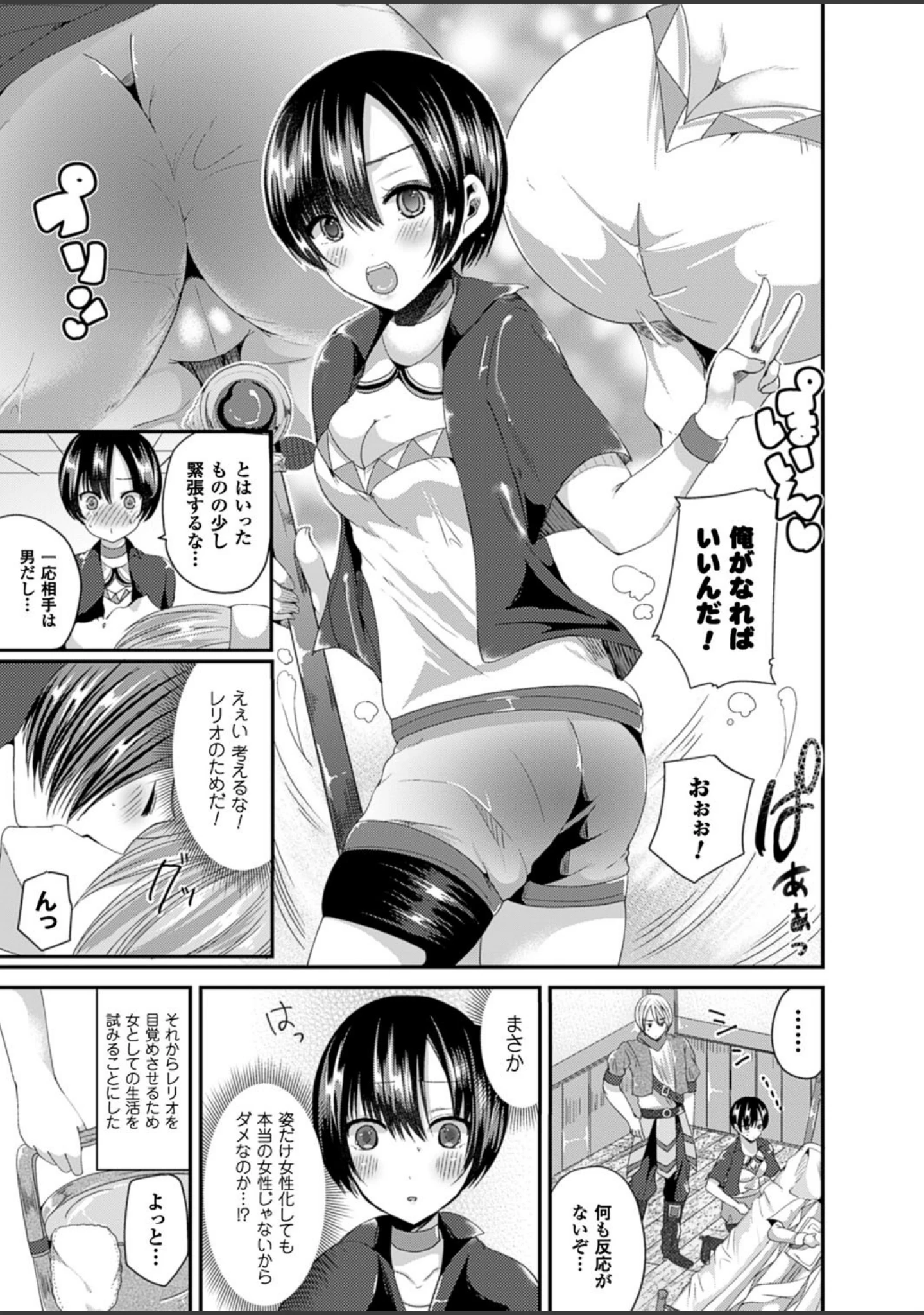 「女体化して極上のカノジョになる」（羅ぶい） 試し読み 23ページ目