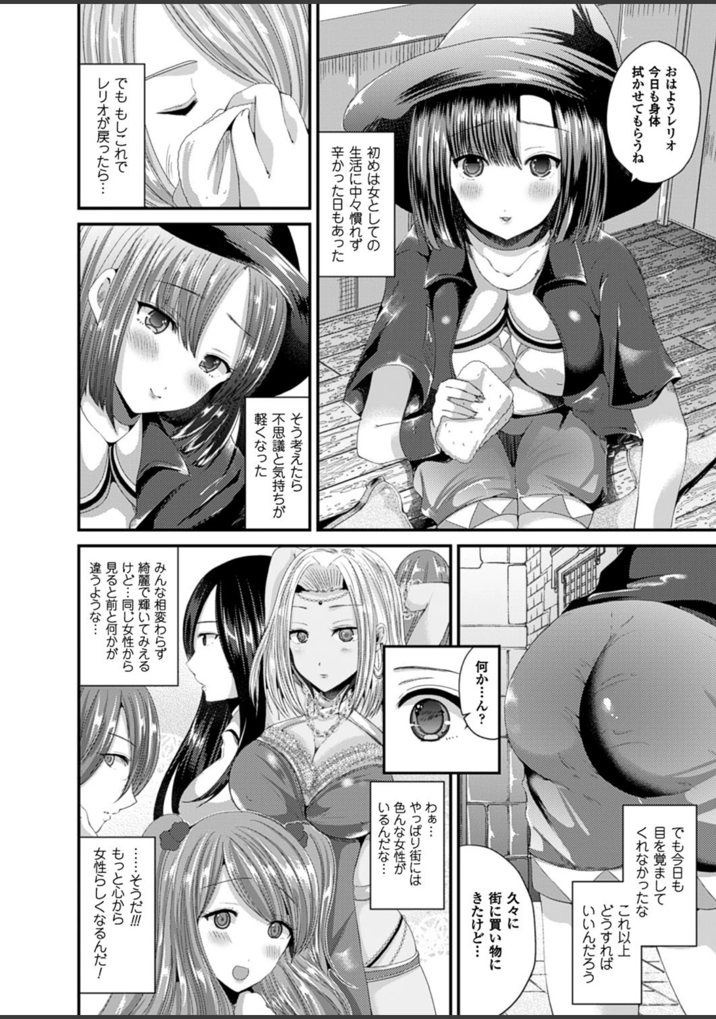 「女体化して極上のカノジョになる」（羅ぶい） 試し読み 24ページ目
