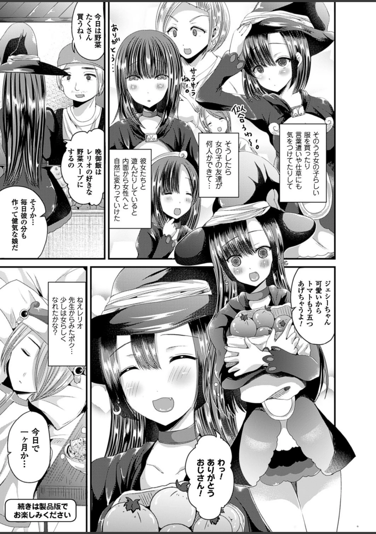 「女体化して極上のカノジョになる」（羅ぶい） 試し読み 25ページ目