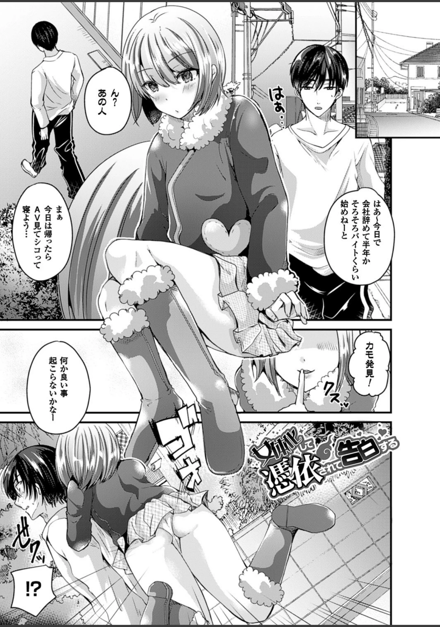 「女体化して極上のカノジョになる」（羅ぶい） 試し読み 26ページ目