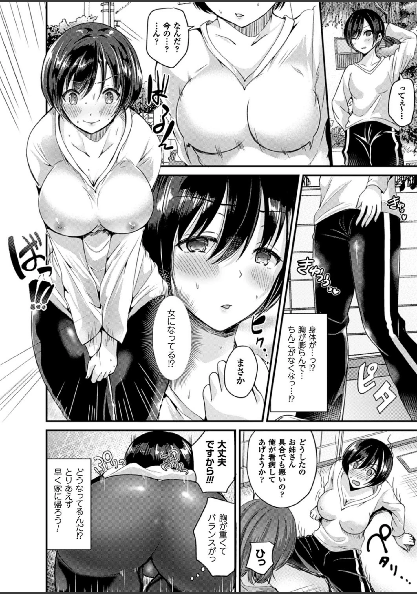 「女体化して極上のカノジョになる」（羅ぶい） 試し読み 27ページ目