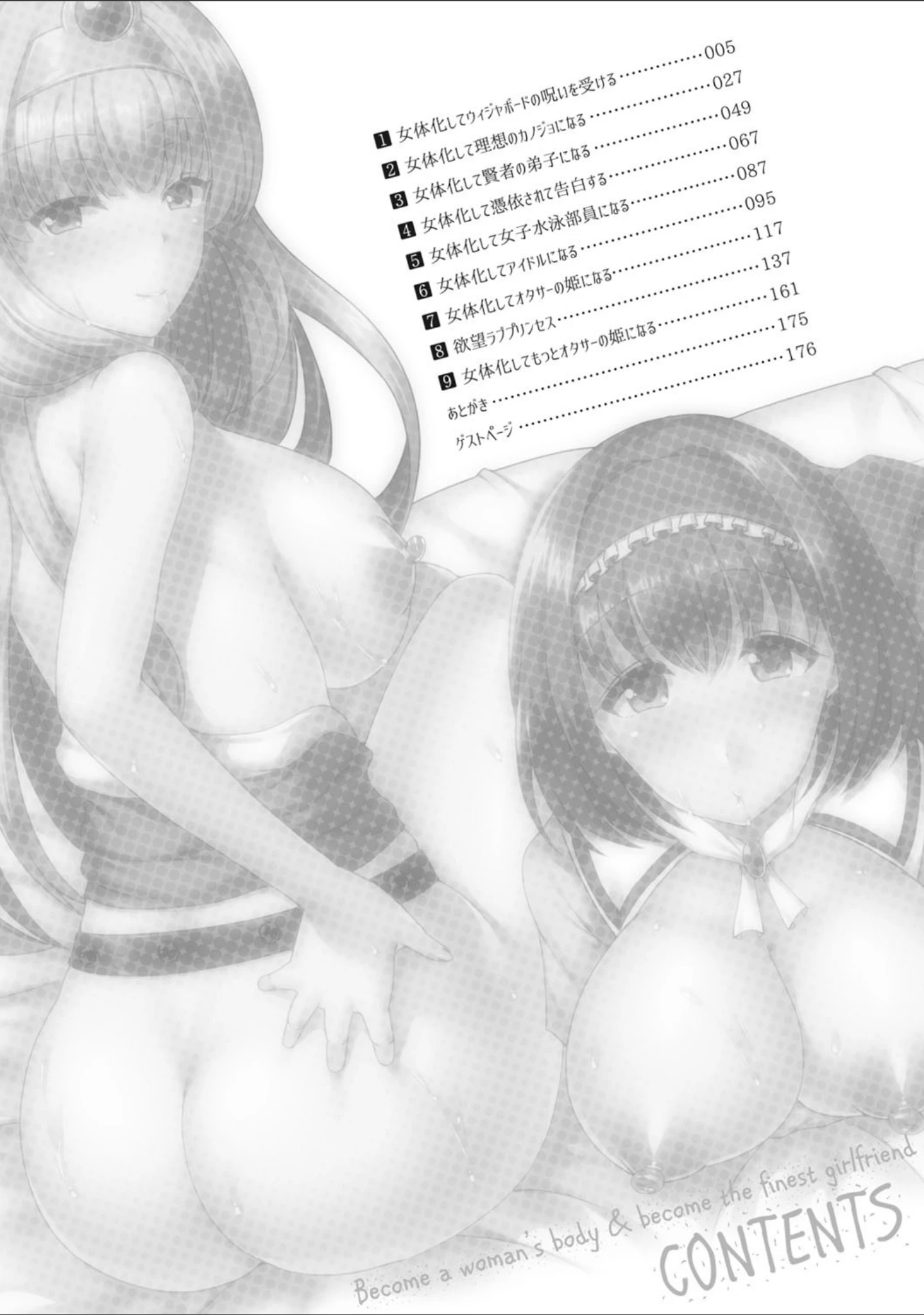 「女体化して極上のカノジョになる」（羅ぶい） 試し読み 4ページ目