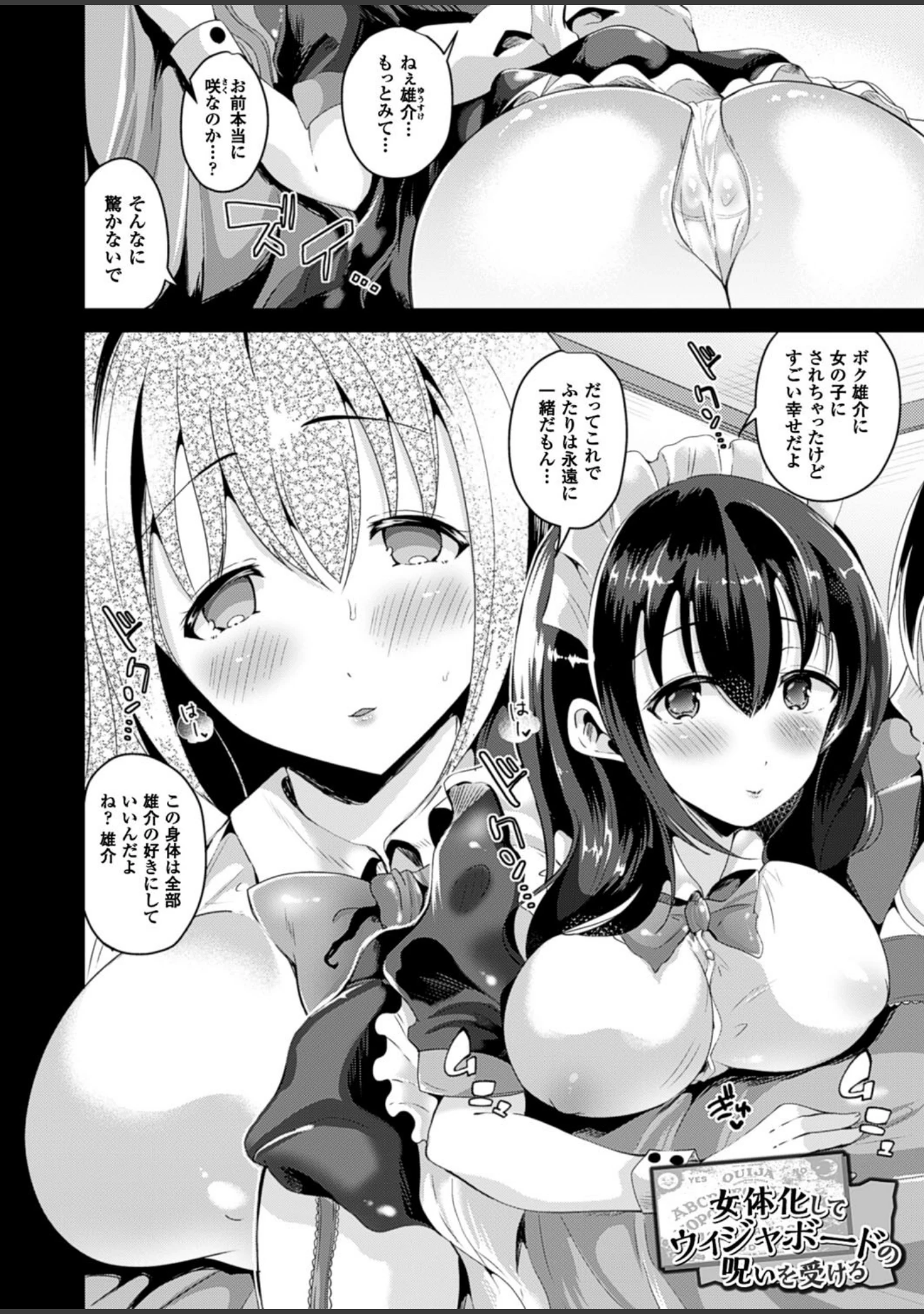 「女体化して極上のカノジョになる」（羅ぶい） 試し読み 5ページ目