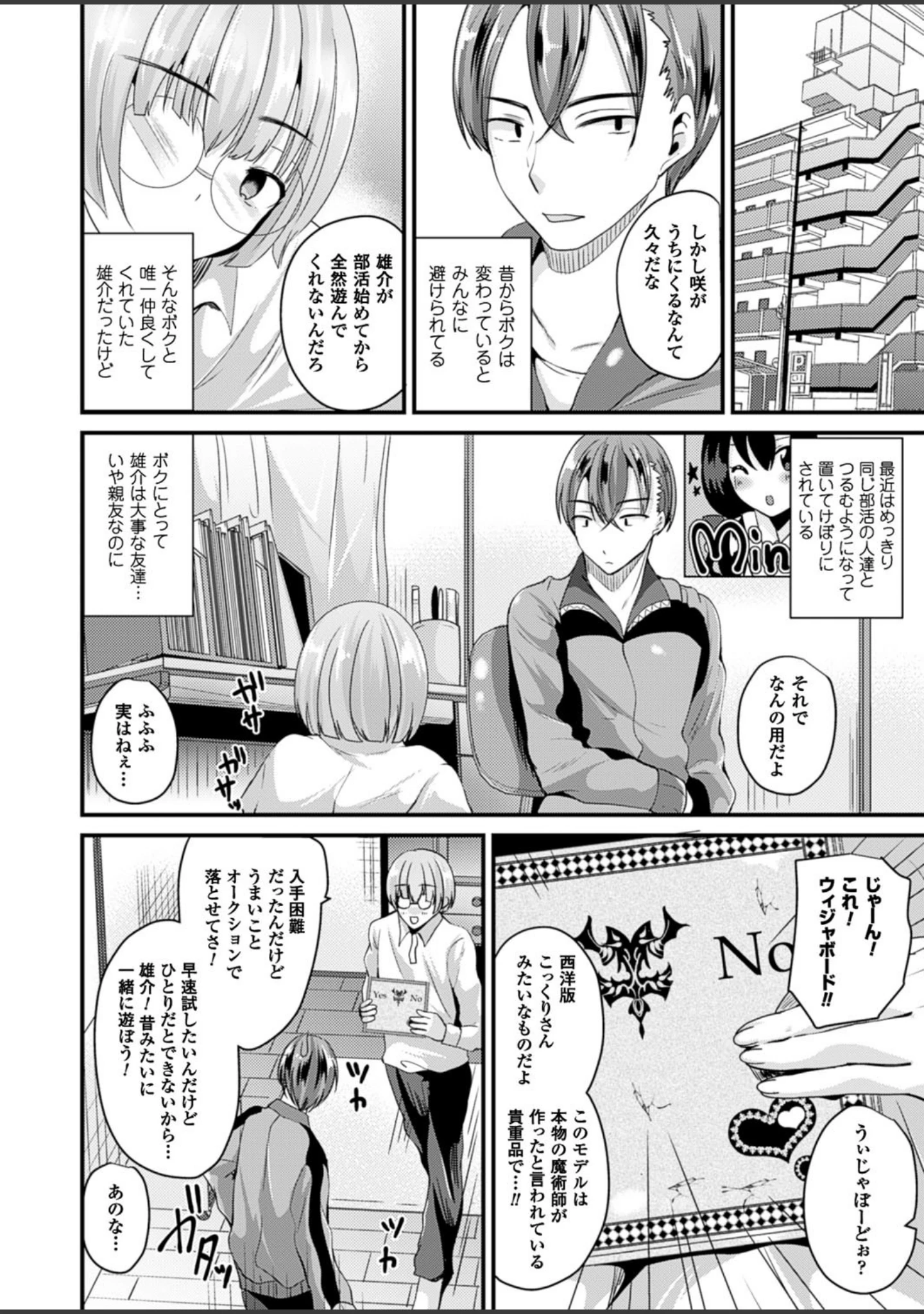 「女体化して極上のカノジョになる」（羅ぶい） 試し読み 6ページ目