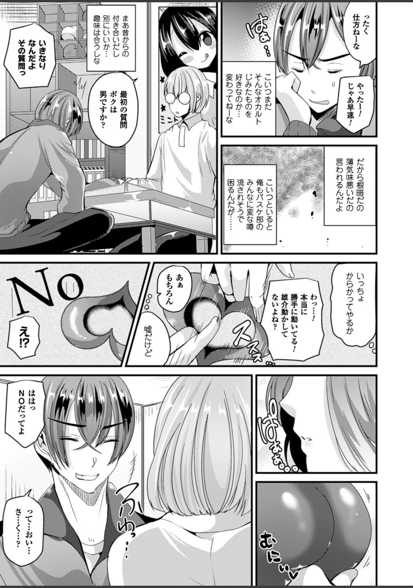 「女体化して極上のカノジョになる」（羅ぶい） 試し読み 7ページ目