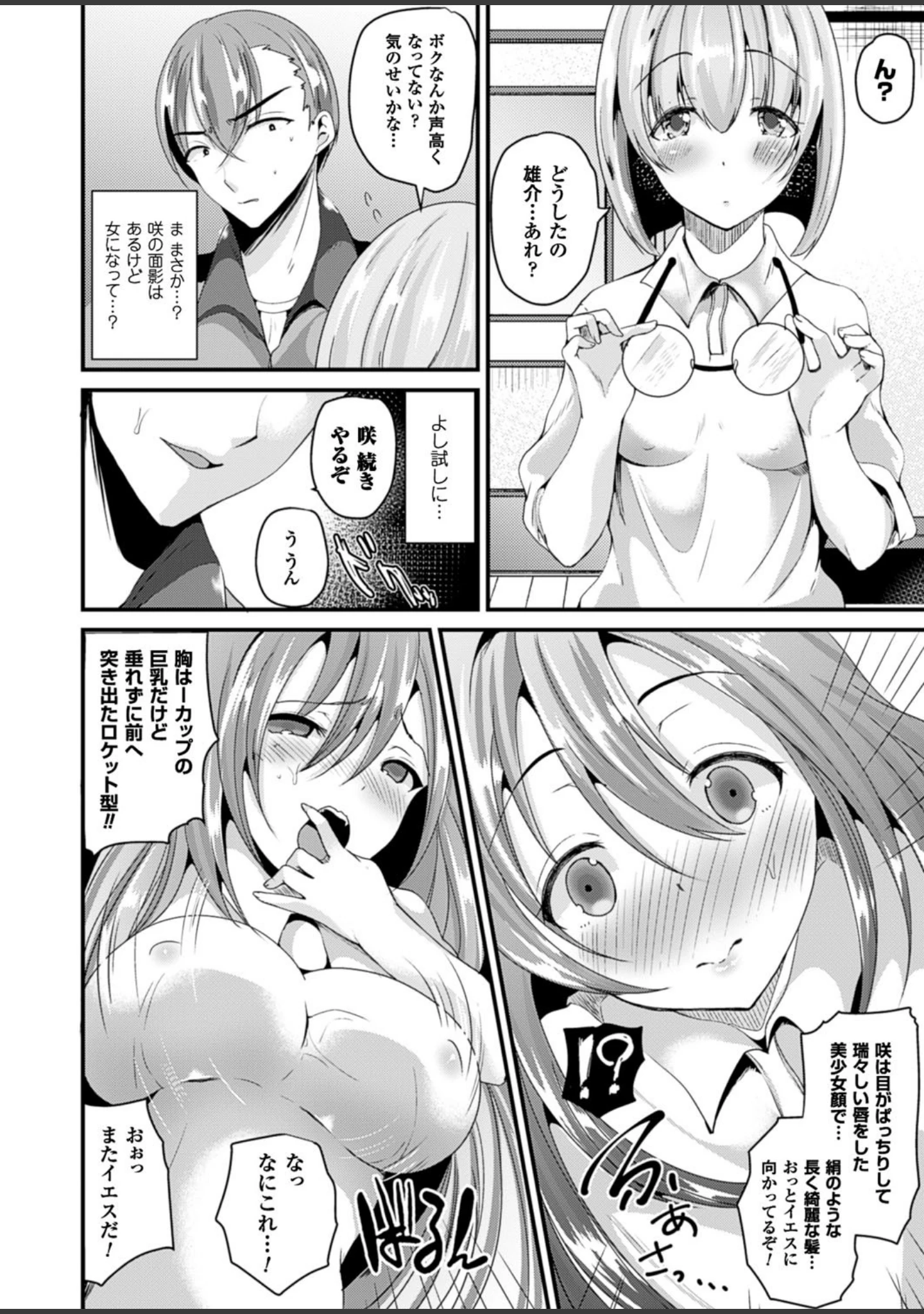 「女体化して極上のカノジョになる」（羅ぶい） 試し読み 8ページ目