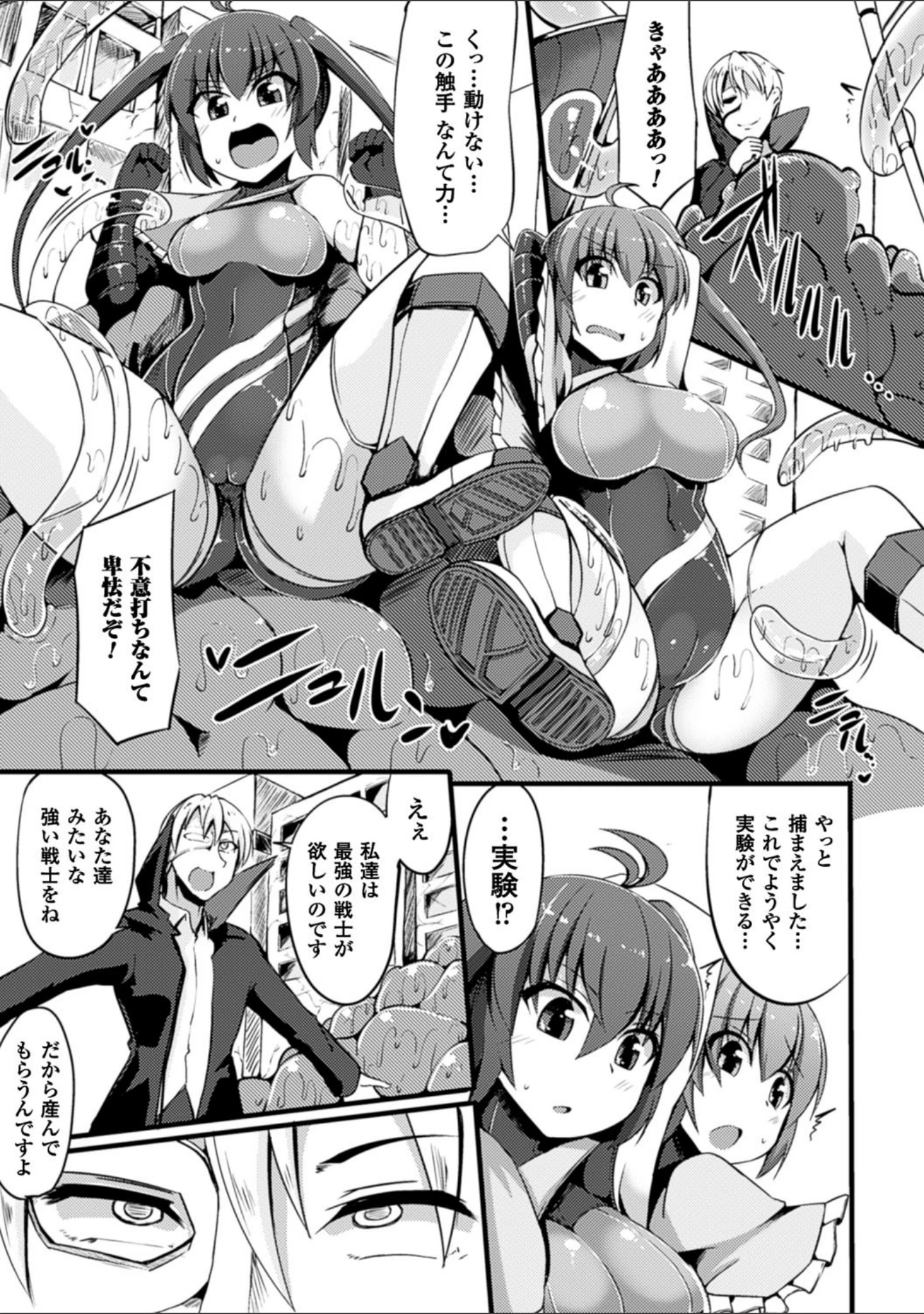 「二次元コミックマガジン 卵巣姦で悶絶排卵アクメ！ Vol.2」（長井わたる） 試し読み 11ページ目