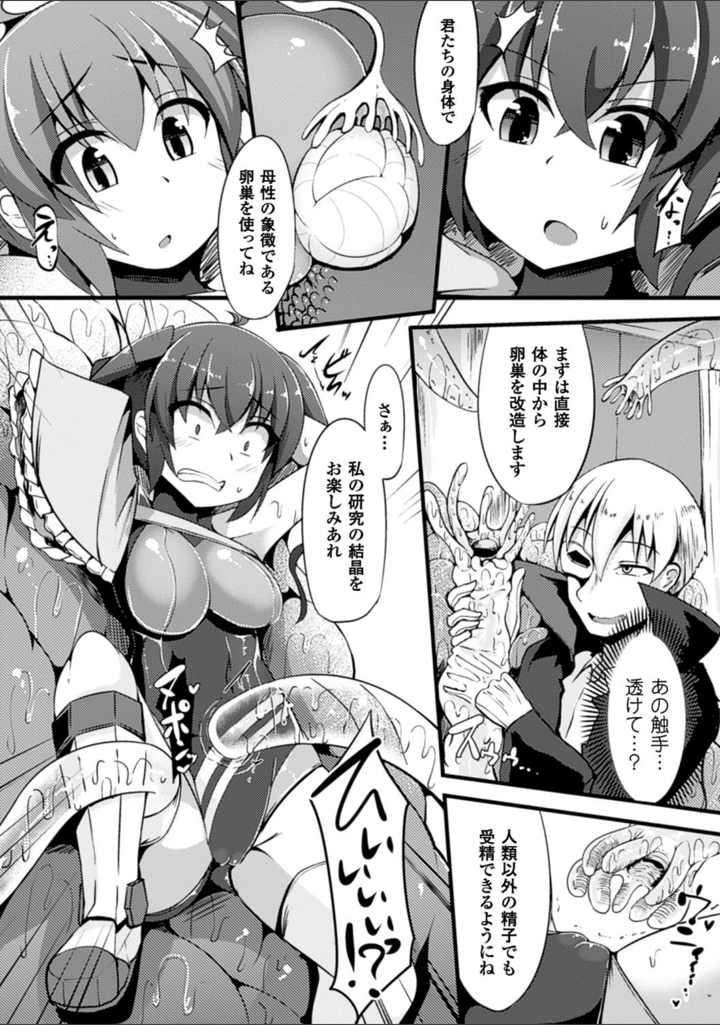 「二次元コミックマガジン 卵巣姦で悶絶排卵アクメ！ Vol.2」（長井わたる） 試し読み 12ページ目