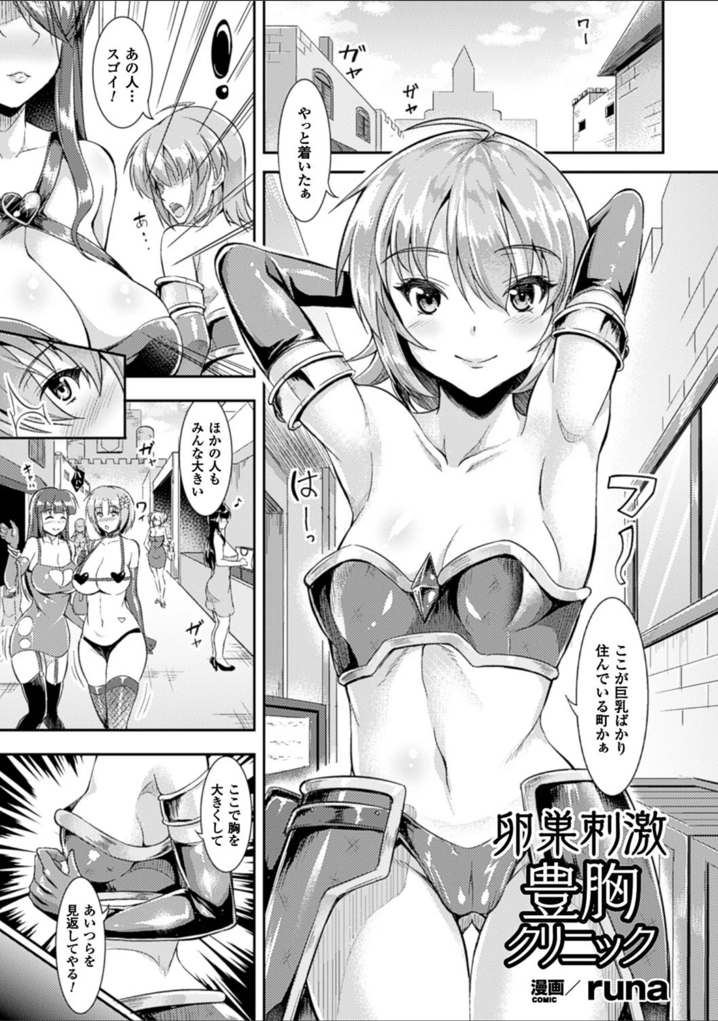 「二次元コミックマガジン 卵巣姦で悶絶排卵アクメ！ Vol.2」（長井わたる） 試し読み 18ページ目