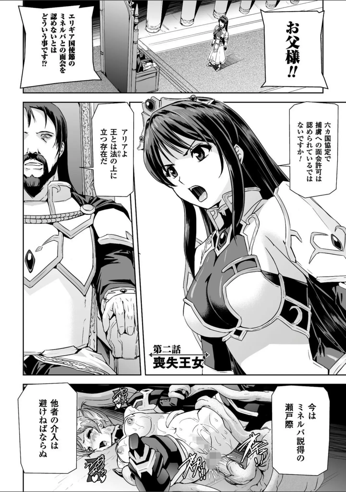 「英雄王女 白と黒の狂艶」（助三郎） 試し読み 12ページ目