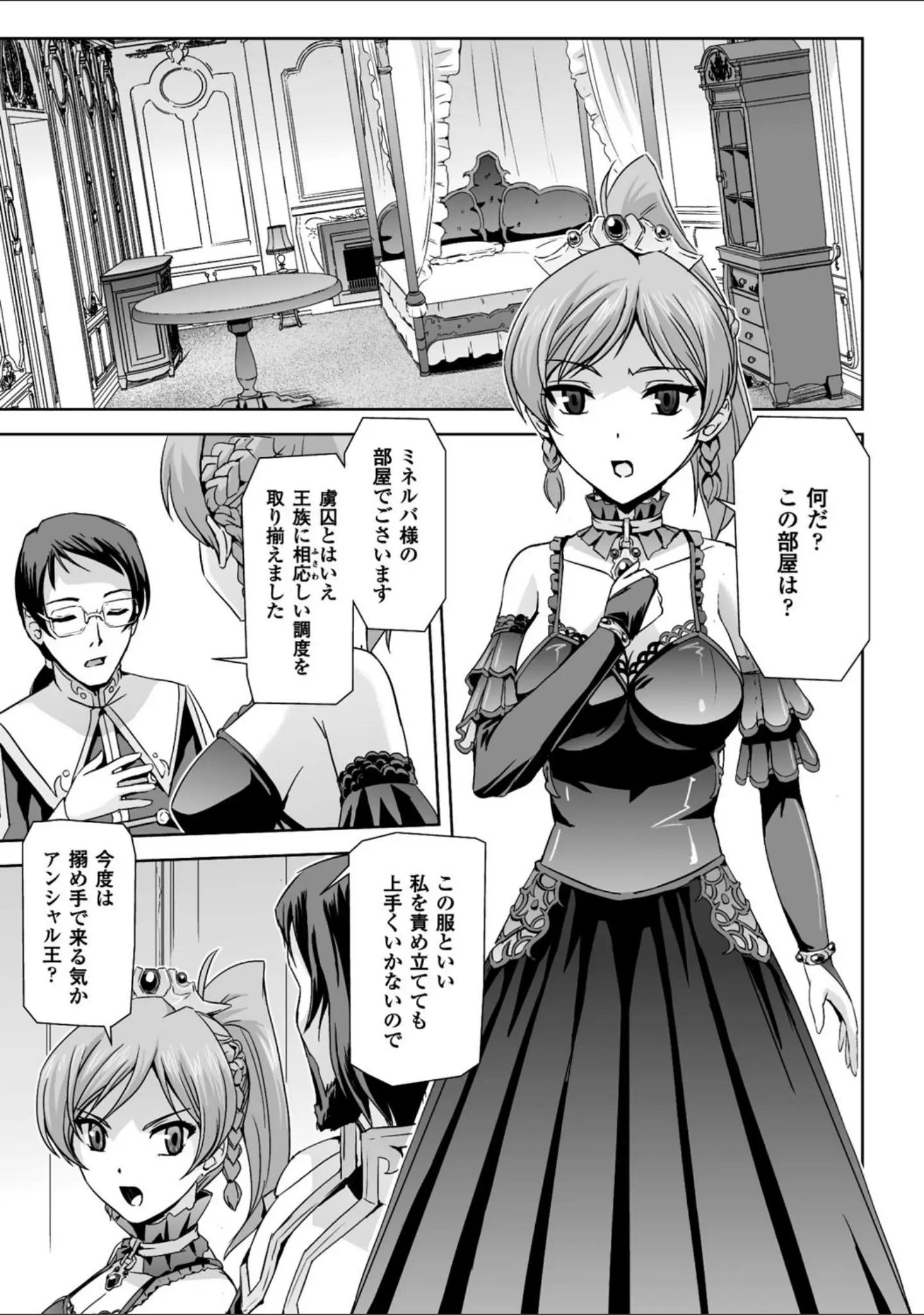 「英雄王女 白と黒の狂艶」（助三郎） 試し読み 13ページ目