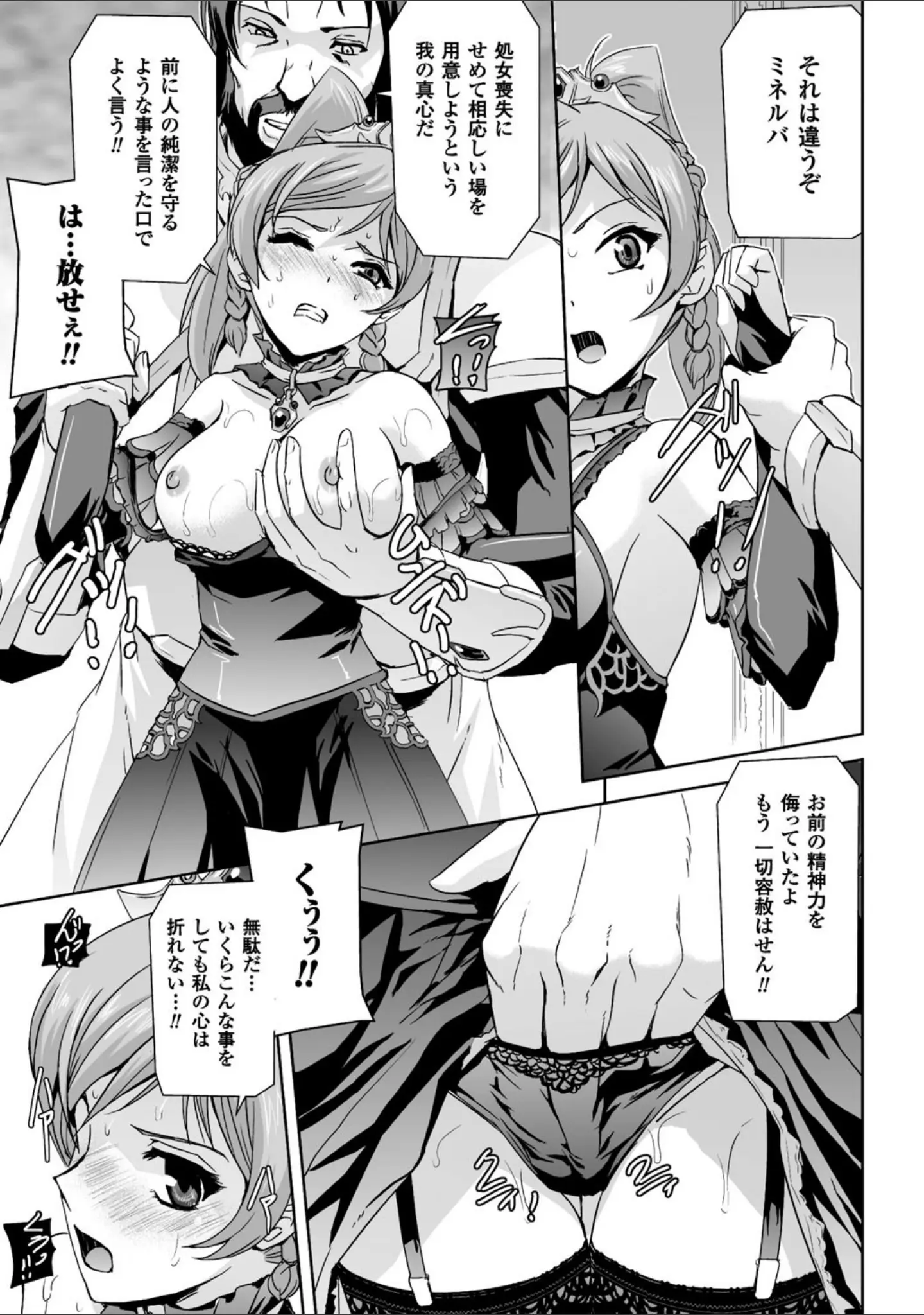 「英雄王女 白と黒の狂艶」（助三郎） 試し読み 14ページ目