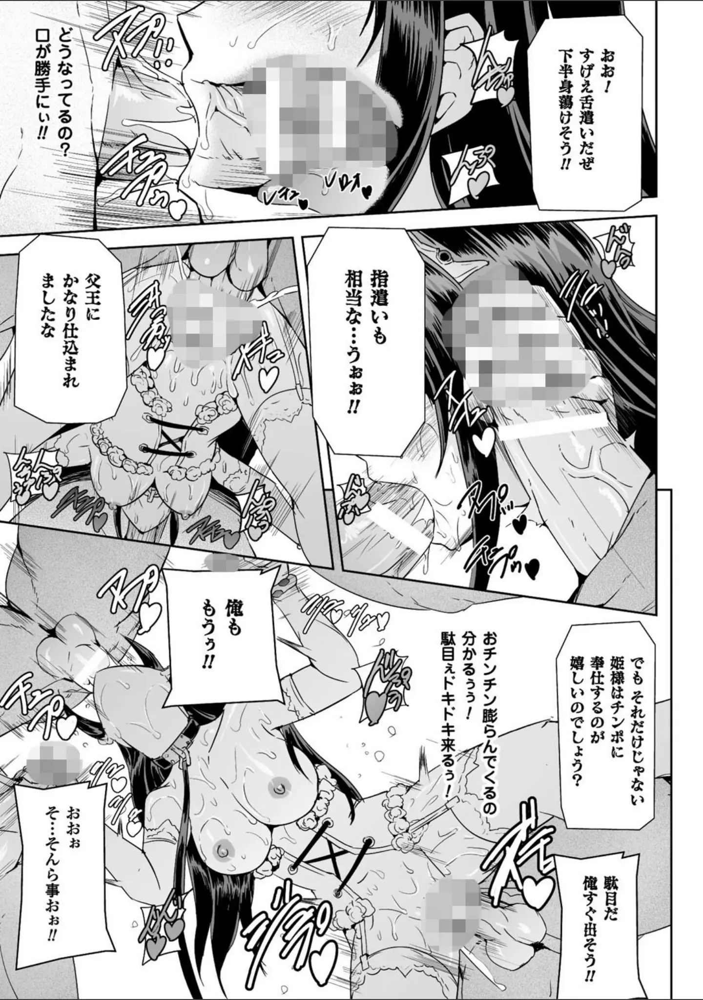 「英雄王女 白と黒の狂艶」（助三郎） 試し読み 19ページ目
